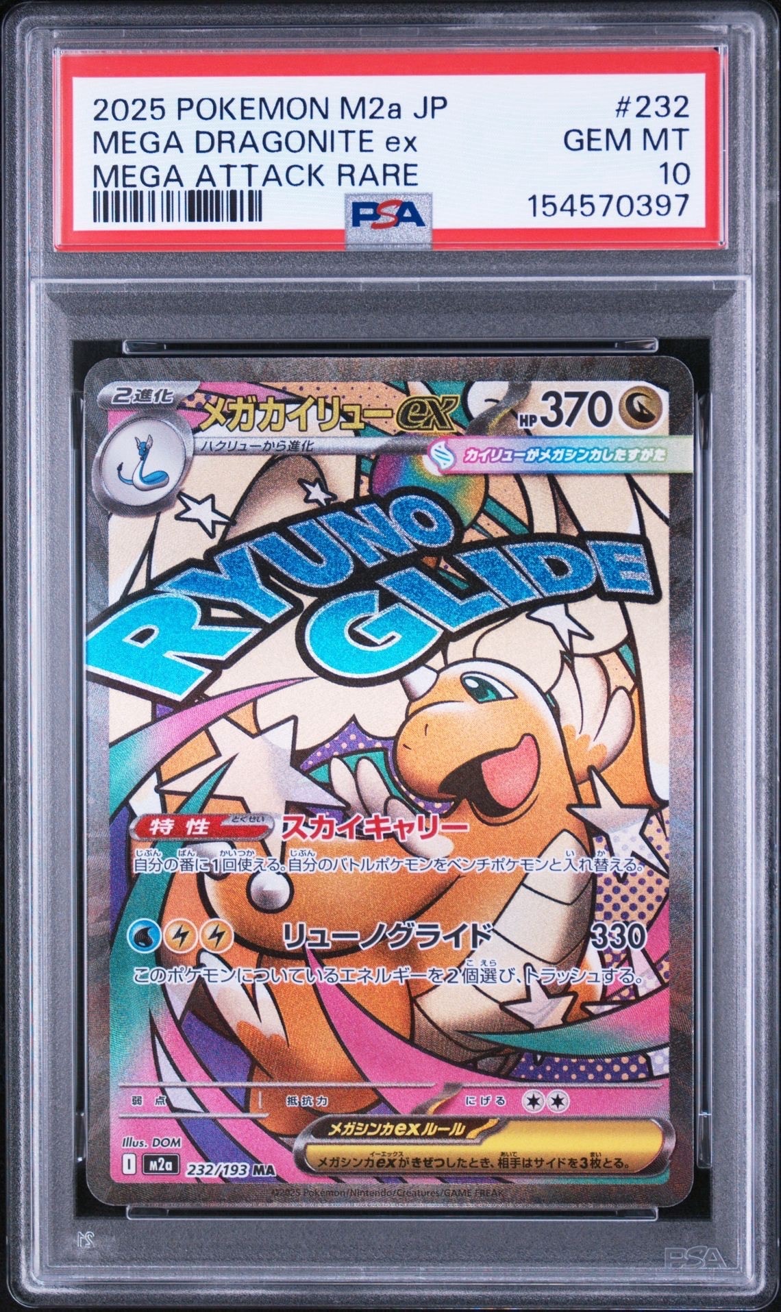 メガゲンガーex MA [M2a 230/193](ハイクラスパック「MEGAドリームex