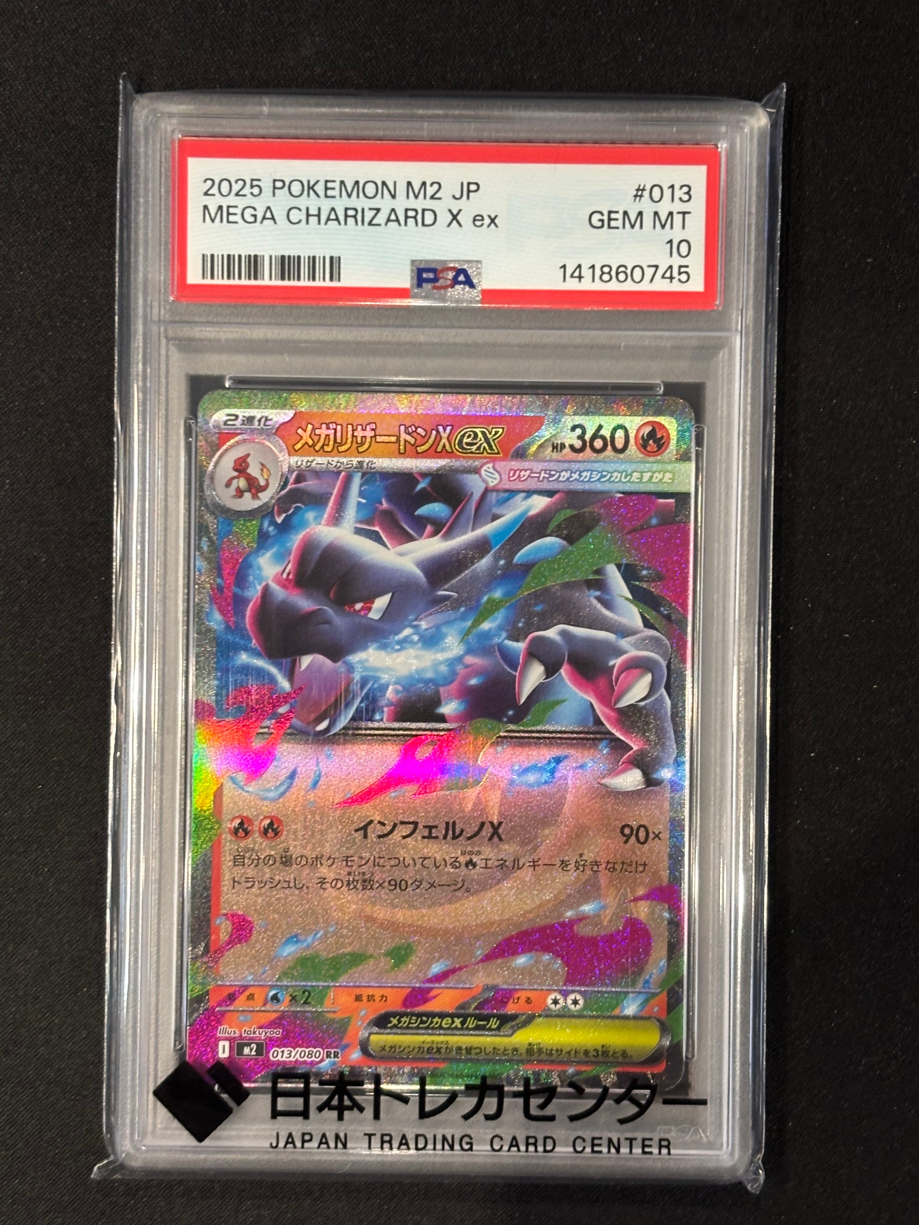 メガリザードンXex RR [M2 013/080](拡張パック「インフェルノX」)