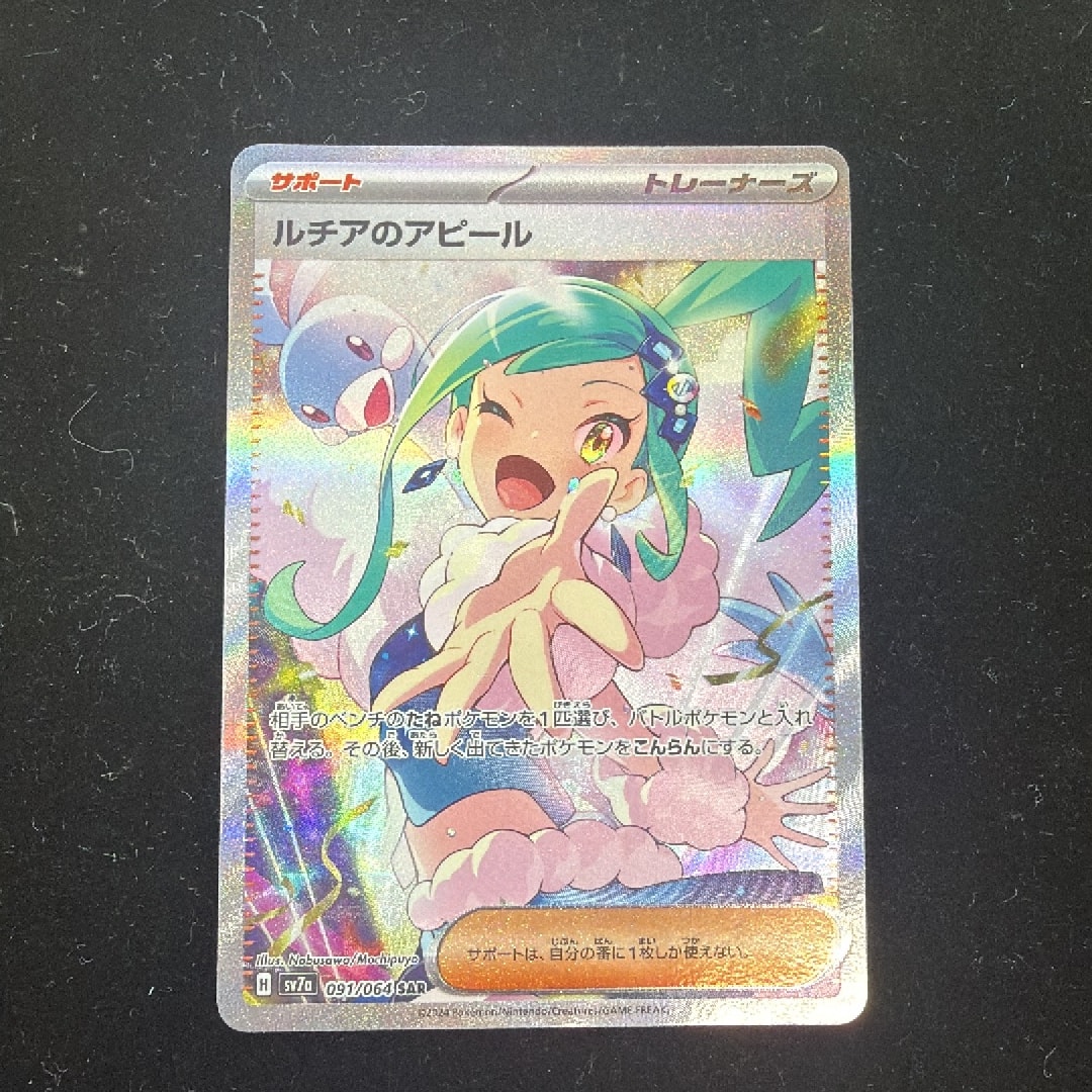 ルチアのアピール SAR [SV7a 091/064](強化拡張パック「楽園ドラゴーナ