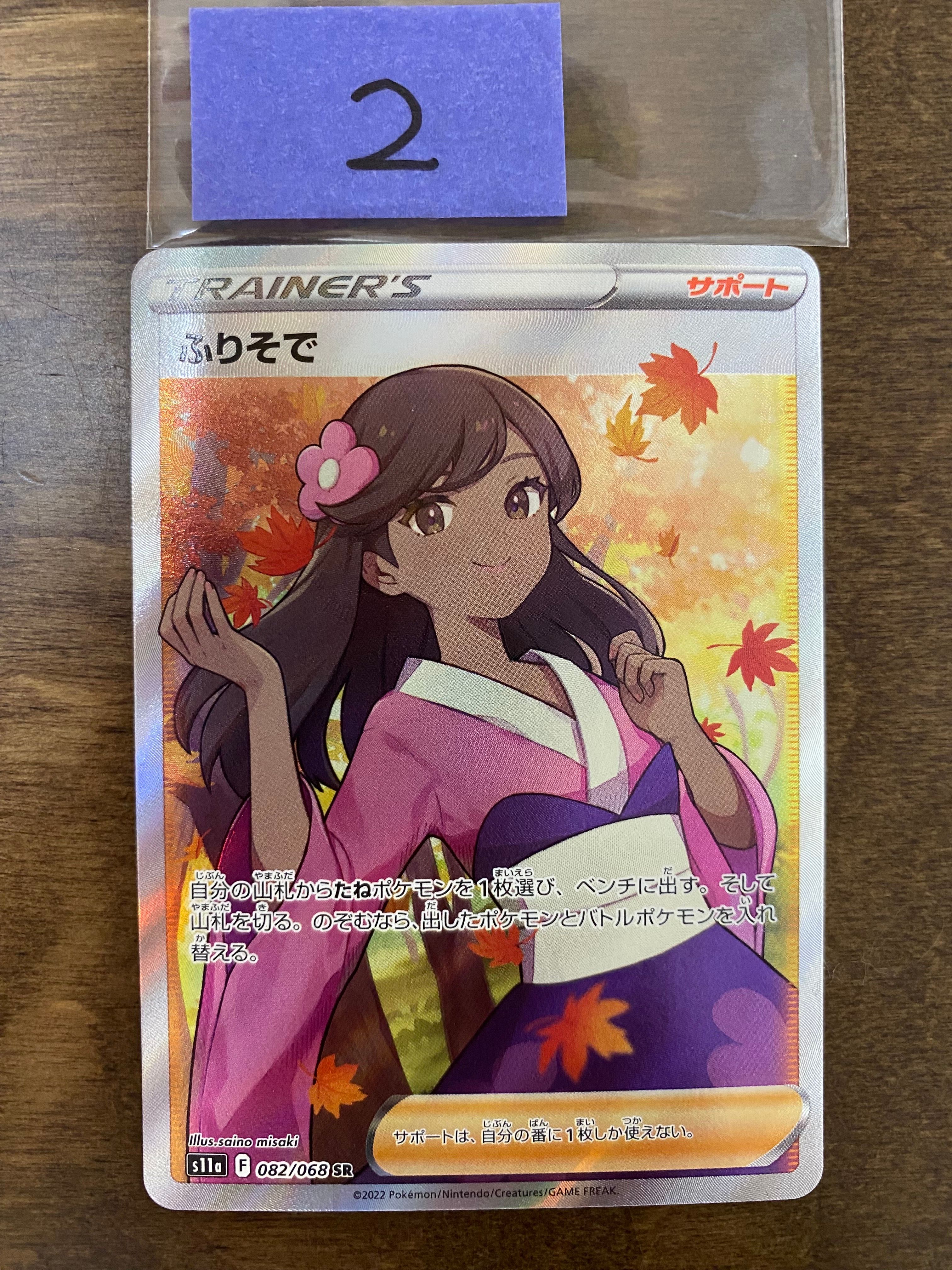 ふりそで SR [s11a 082/068](強化拡張パック『白熱のアルカナ』)