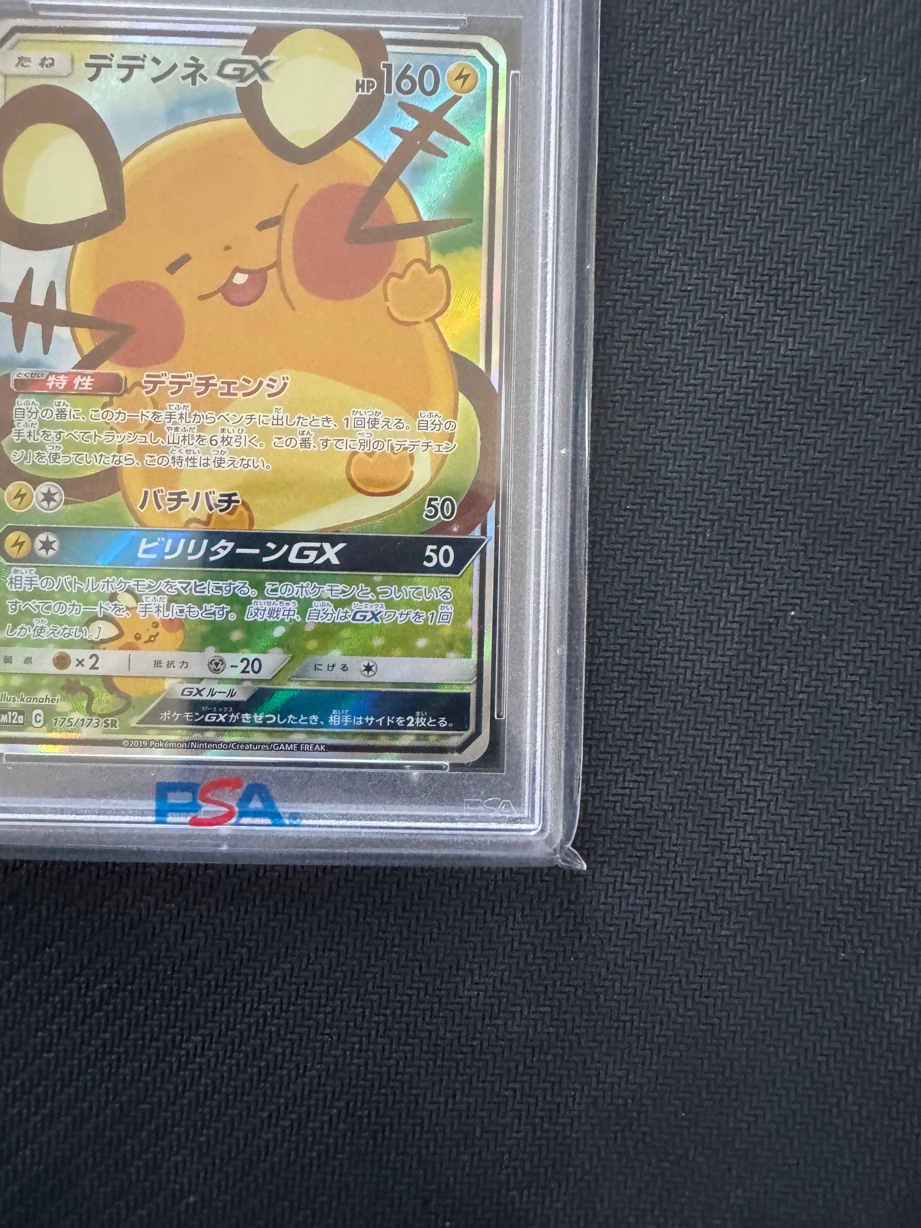 PSA 10]Dedenne GX SR [SM12a 175/173](High Class Pack 