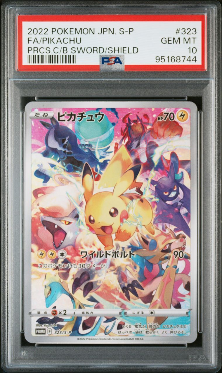 ピカチュウ: プロモ[323 S-P](プロモーションカード「プレシャス コレクターボックス ソード&シールド」)