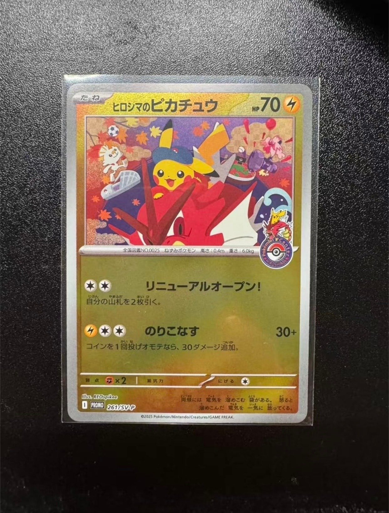 ヒロシマのピカチュウ P [SV-P 261](スペシャルBOX「ポケモンセンターヒロシマ」)