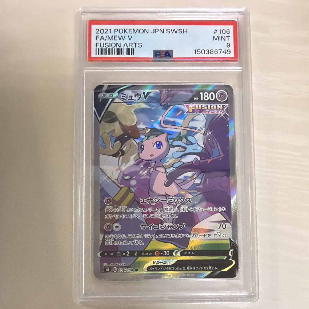 ミュウV SR: SA[S8 106/100](拡張パック「フュージョンアーツ」)の新品