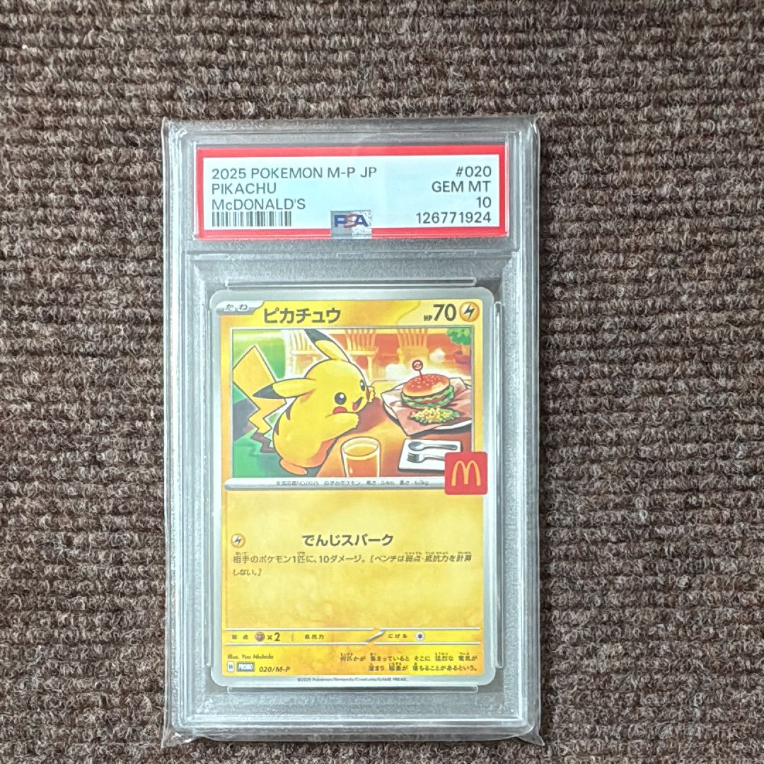 ピカチュウ P [M-P 020](プロモカードパック「マクドナルド ハッピーセット2025」)