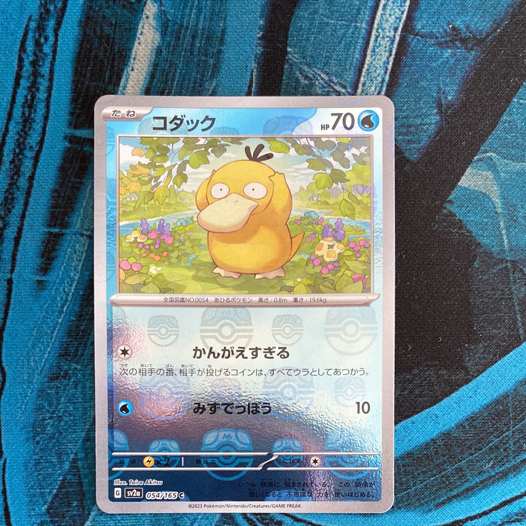コダック C: マスターボールミラー[SV2a 054/165](強化拡張パック「ポケモンカード151」)