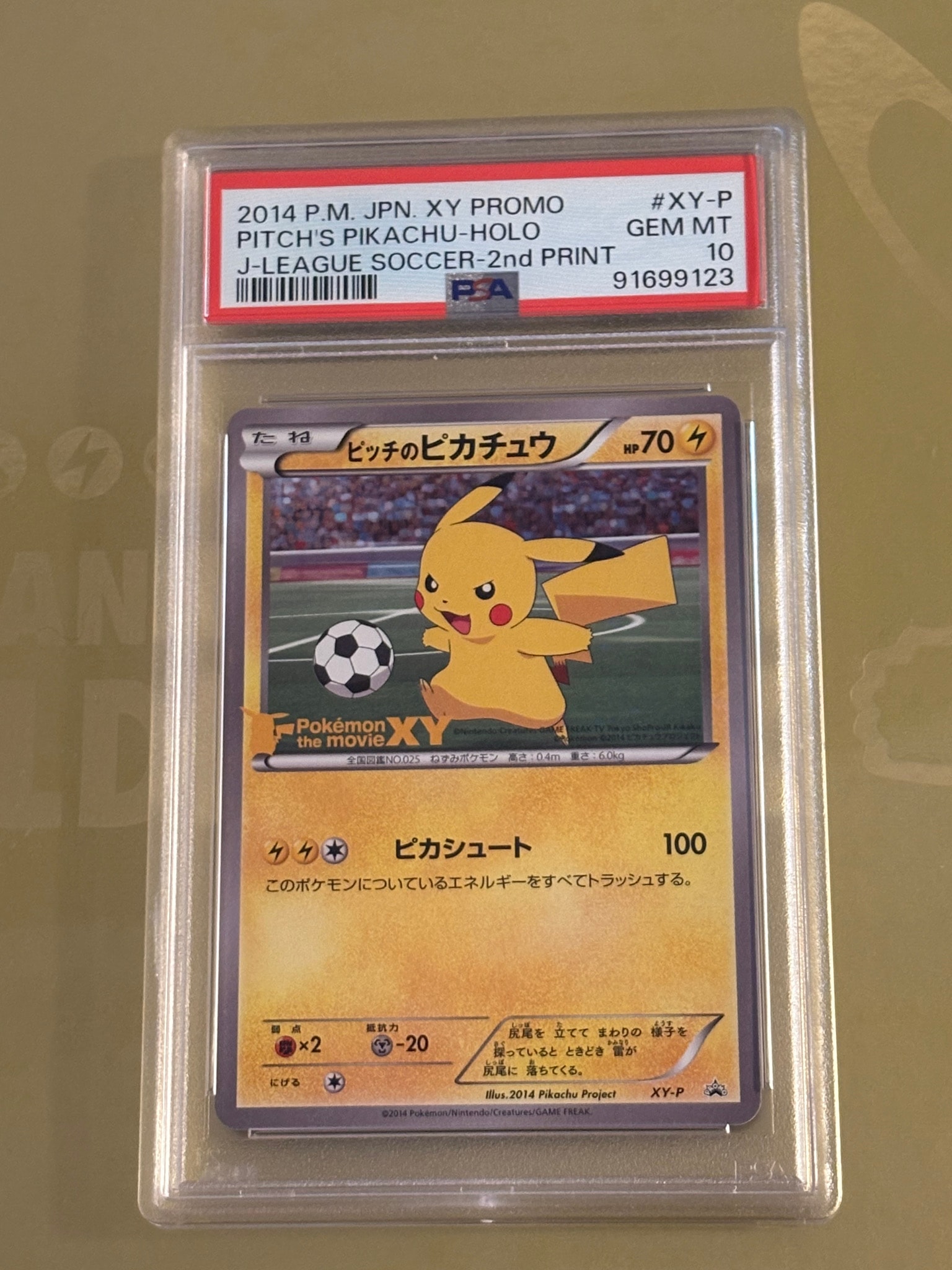 ピッチのピカチュウ ドリブル: プロモ[XY-P](プロモーションカード「XY-P」)