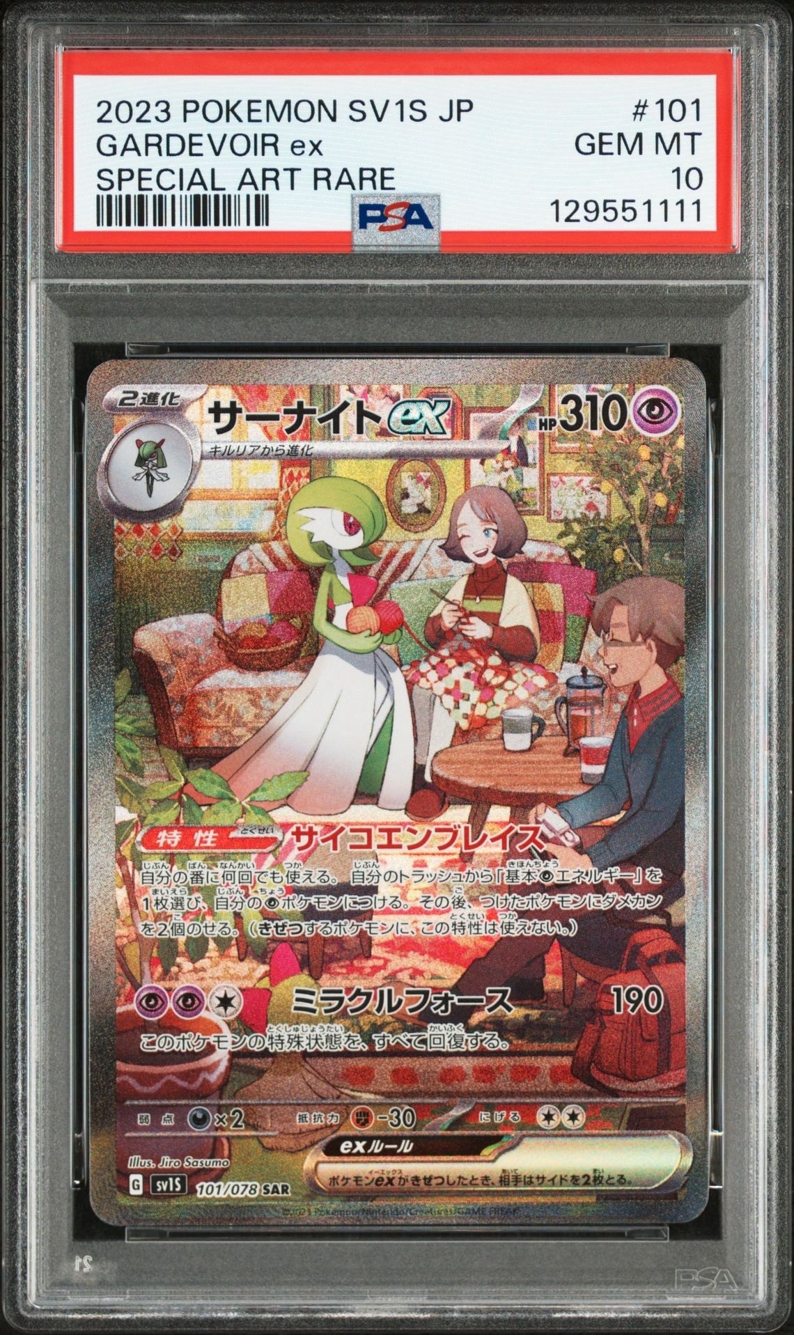 サーナイトex SAR[SV1S 101/078](スカーレット&バイオレット 拡張パック「スカーレットex」)