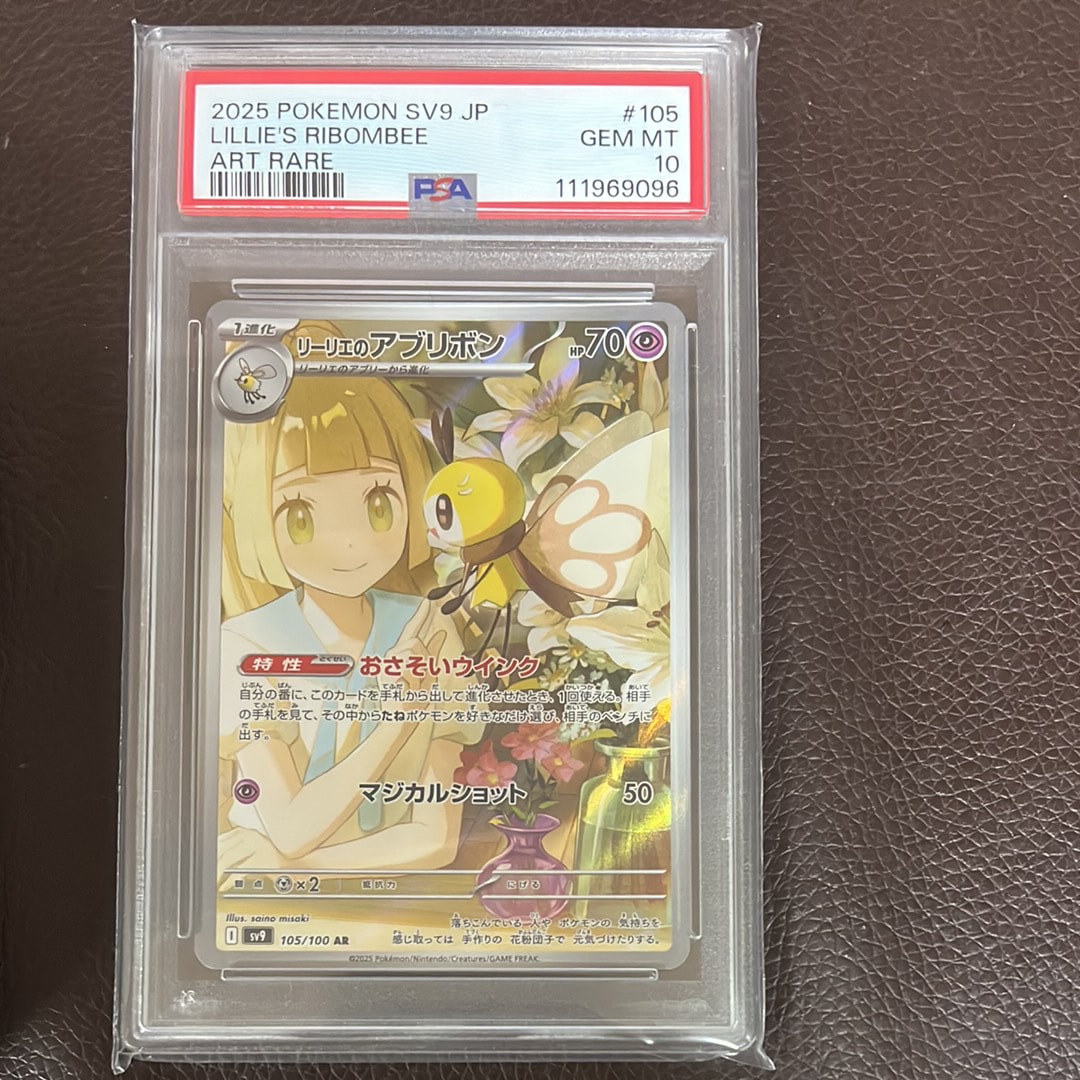 リーリエのアブリボン AR [SV9 105/100](拡張パック「バトルパートナーズ」)