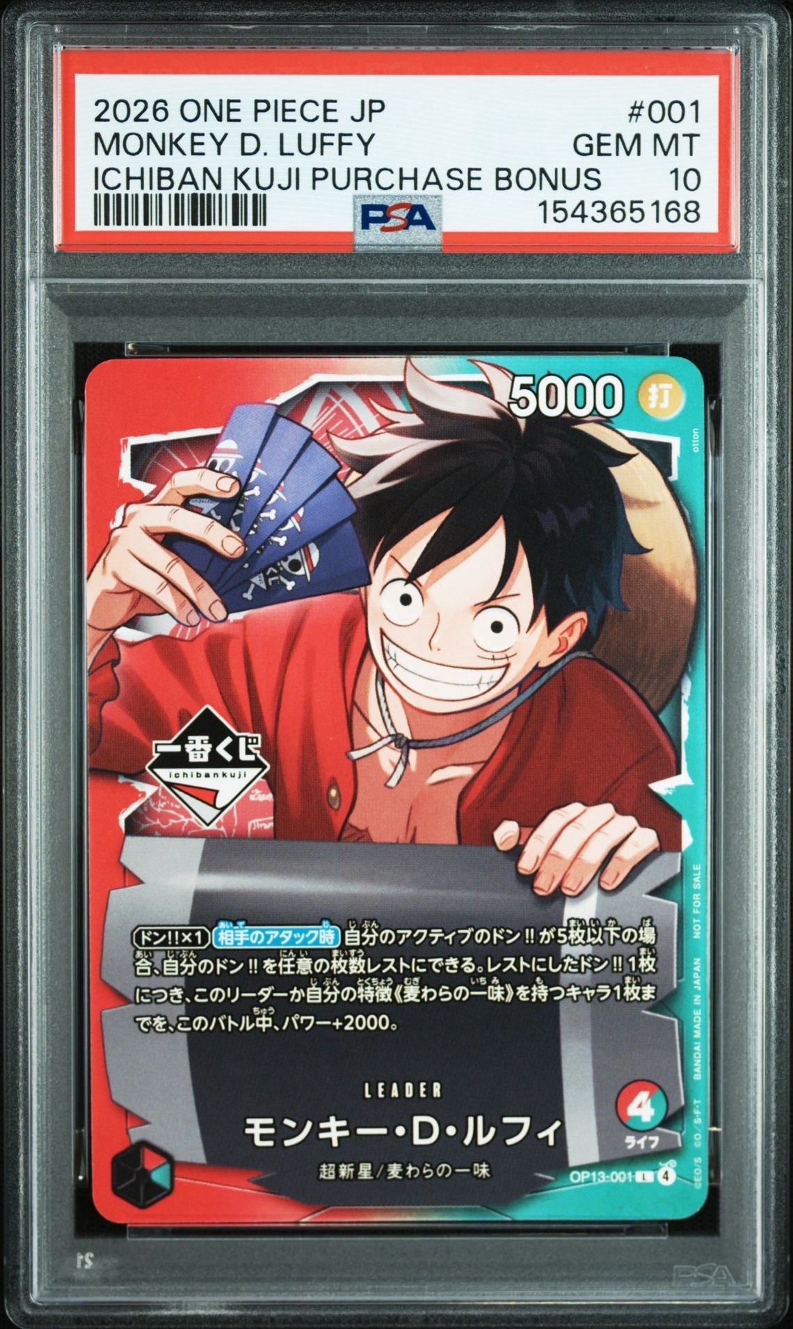 モンキー・D・ルフィ L :開封済 [OP13-001](プロモーションカード「一番くじ ワンピースカードゲーム 購入特典」)