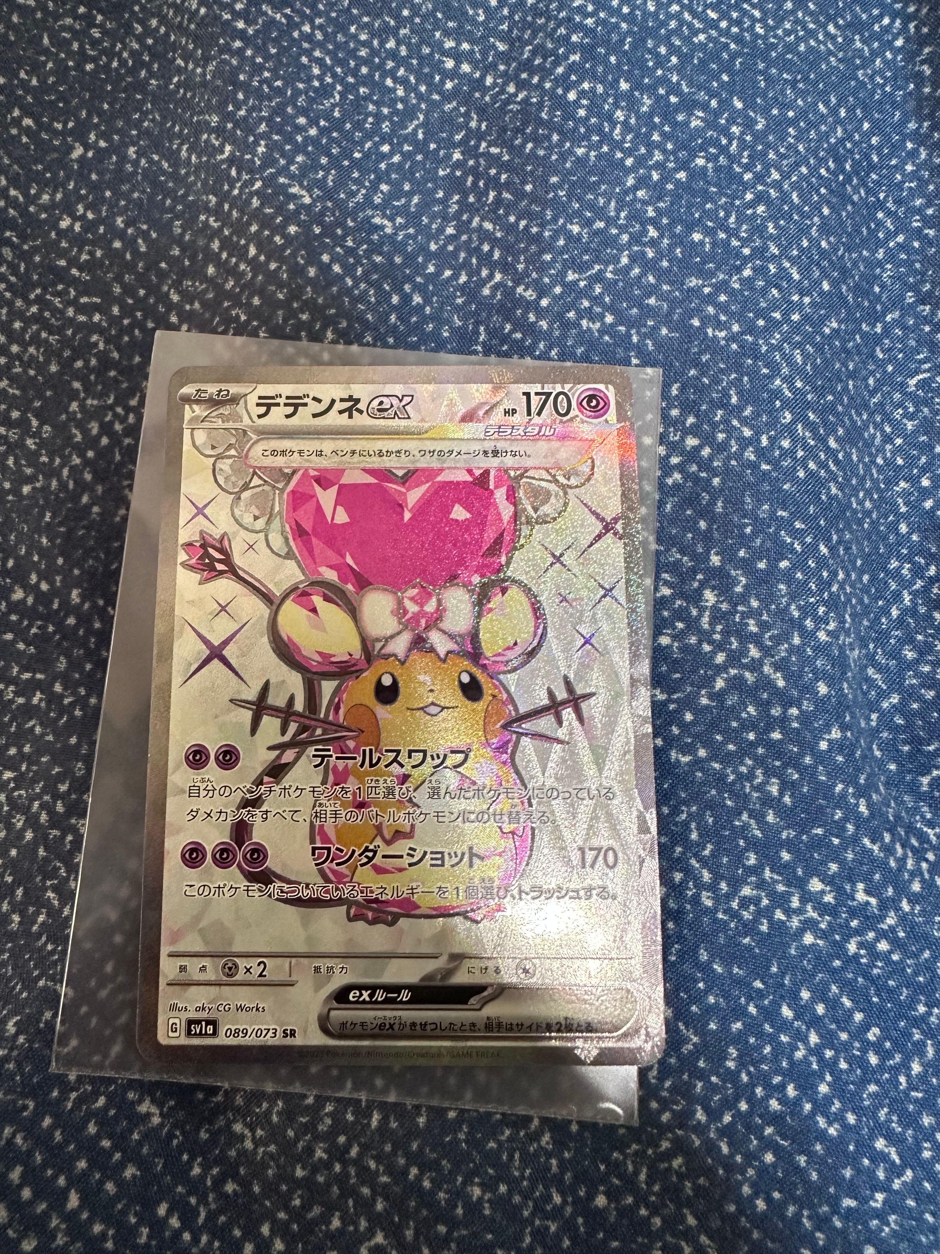 デデンネex SR[SV1a 089/073](スカーレット&バイオレット 拡張パック「トリプレットビート」)