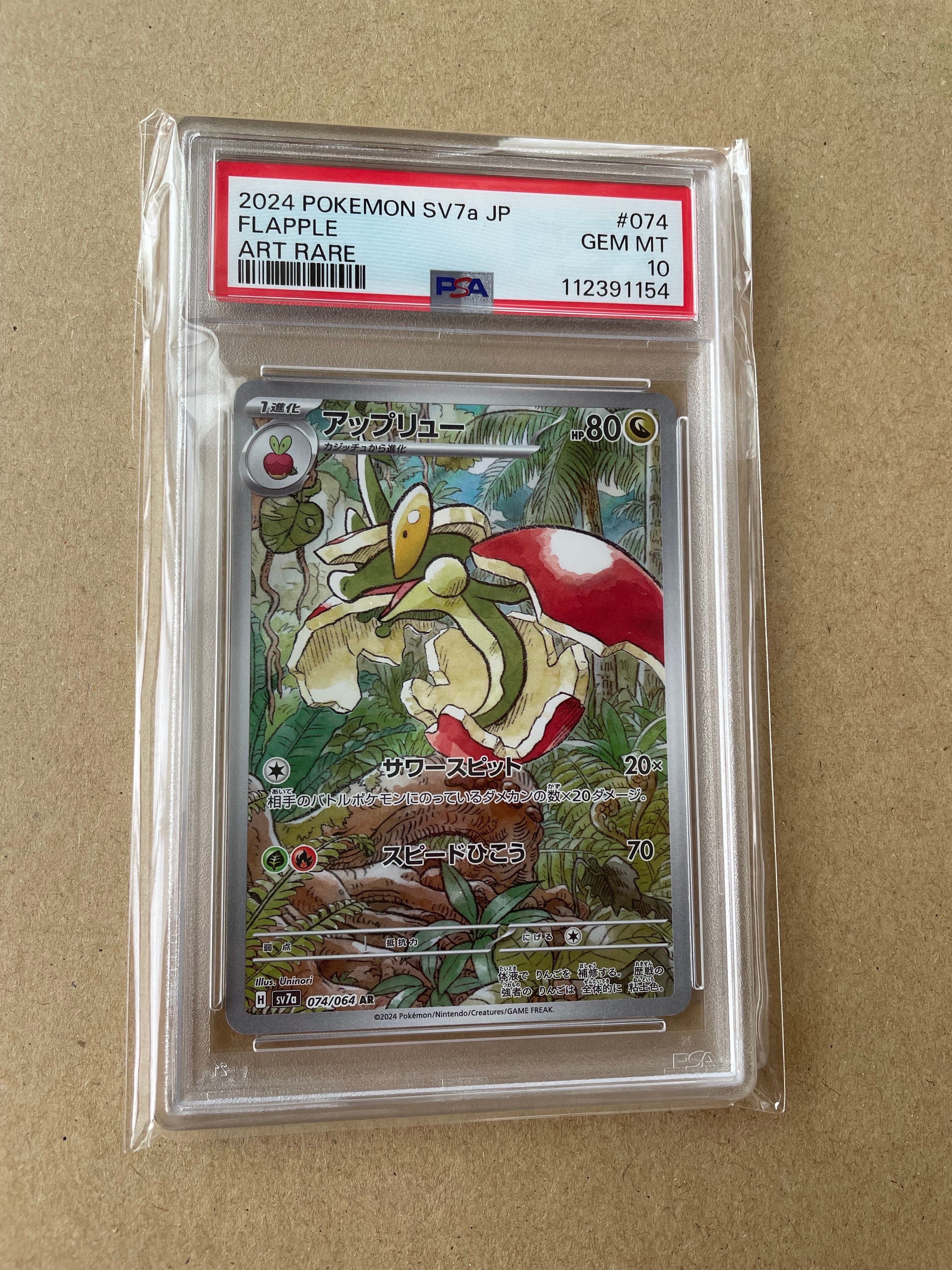 アップリュー AR [SV7a 074/064](強化拡張パック「楽園ドラゴーナ」)