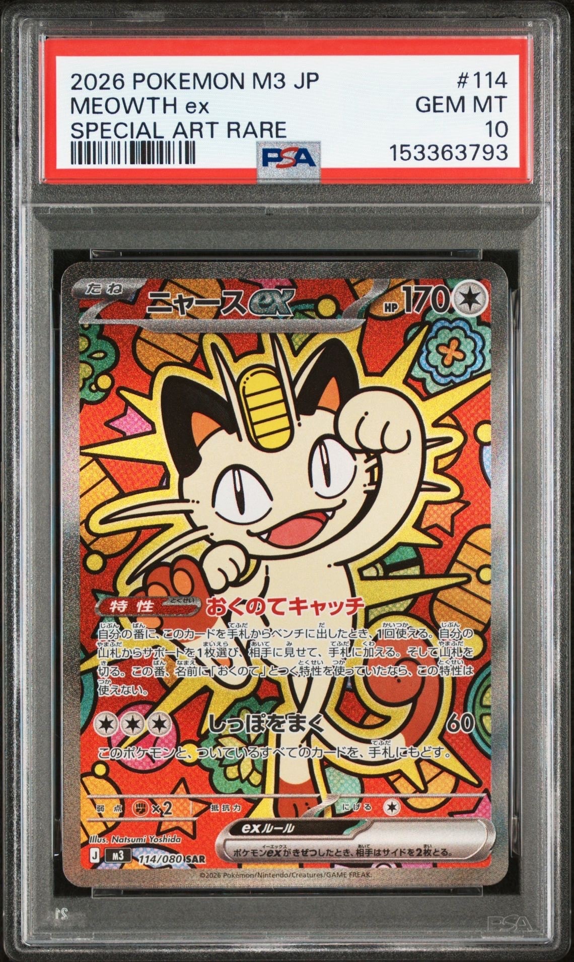 ニャースex SAR [M3 114/080](拡張パック「ムニキスゼロ」)