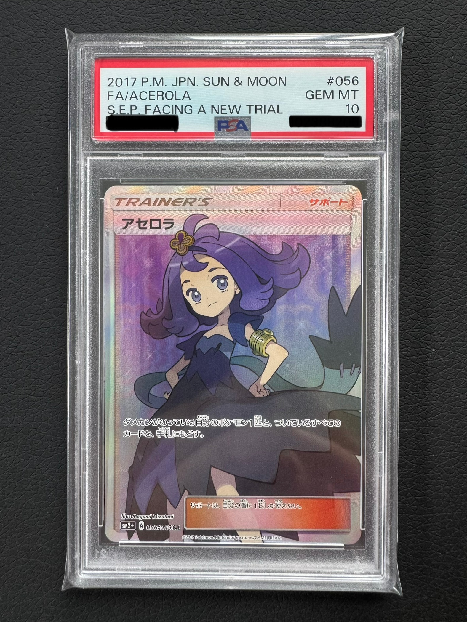 PSA8以下】アセロラ SR[SM2+ 056/049](強化拡張パック「新たなる試練の