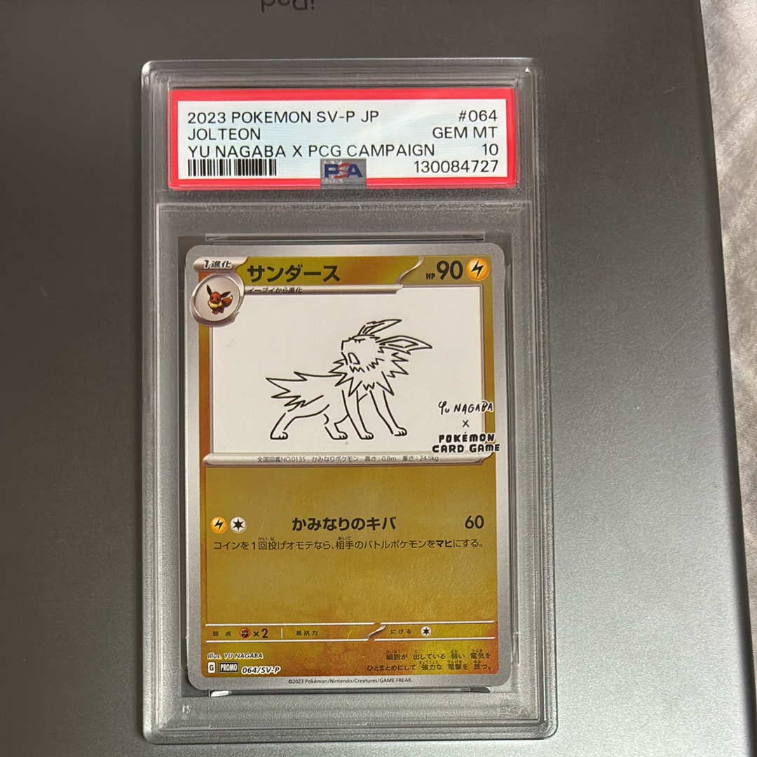 サンダース: プロモ [SV-P 064](「YU NAGABA×ポケモンカードゲーム」プロモーションカード「SV-P」)
