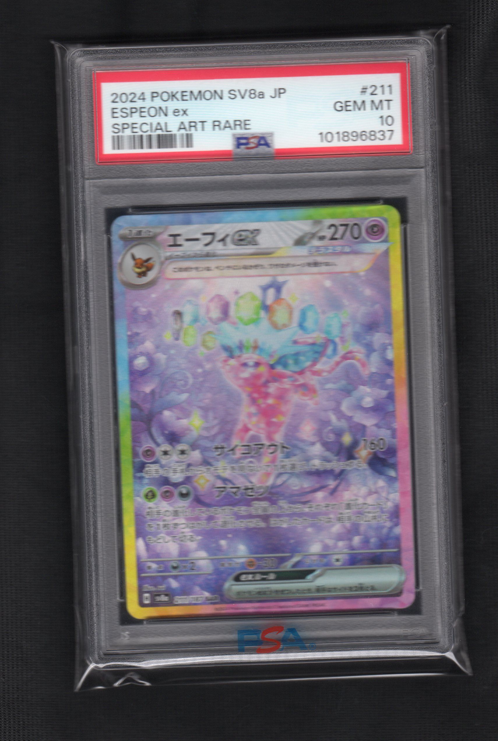 エーフィex SAR [SV8a 211/187](ハイクラスパック「テラスタルフェスex」)