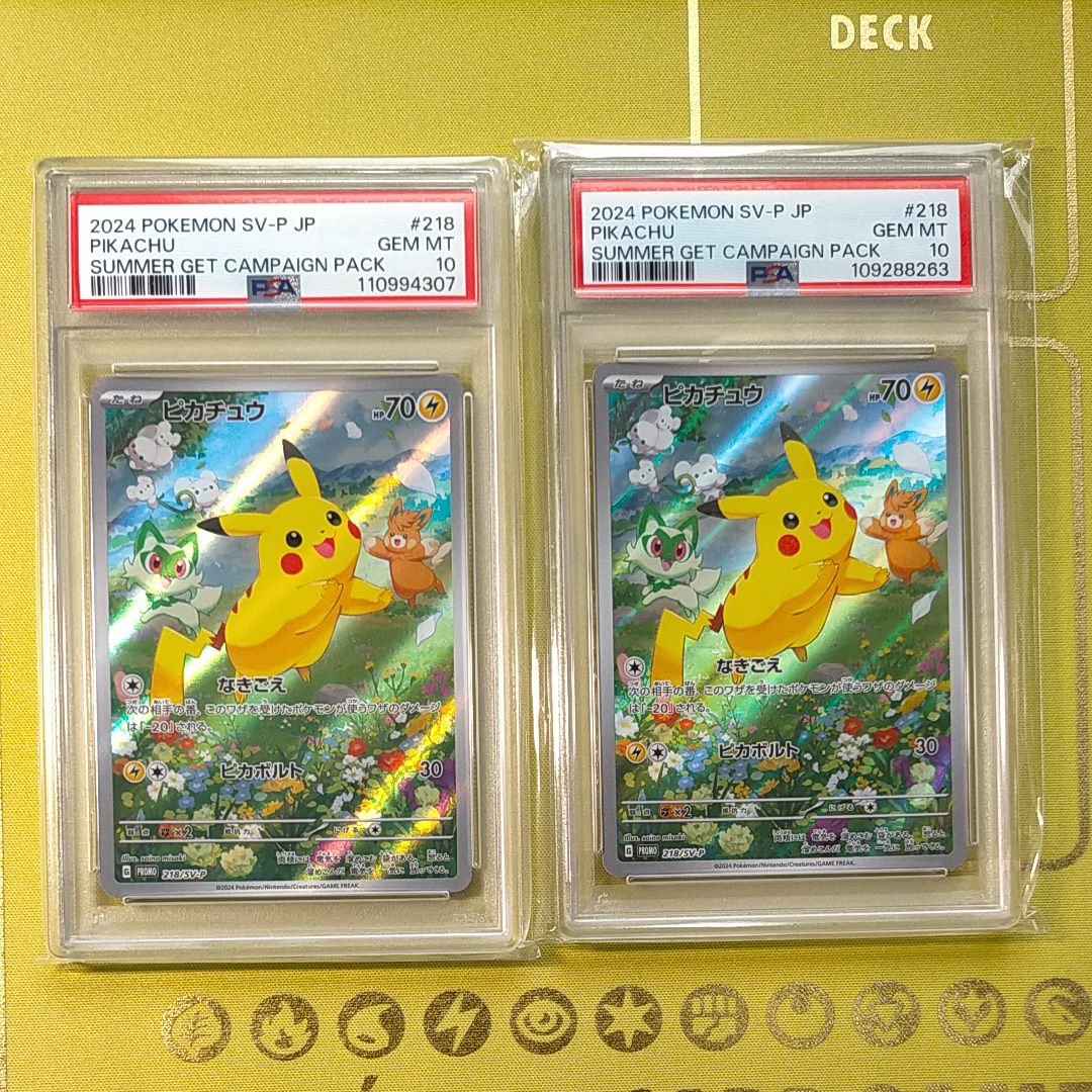 ピカチュウ P [SV-P 218](プロモカードパック「ポケカの夏がキタ!プロモカードGetキャンペーン!」)