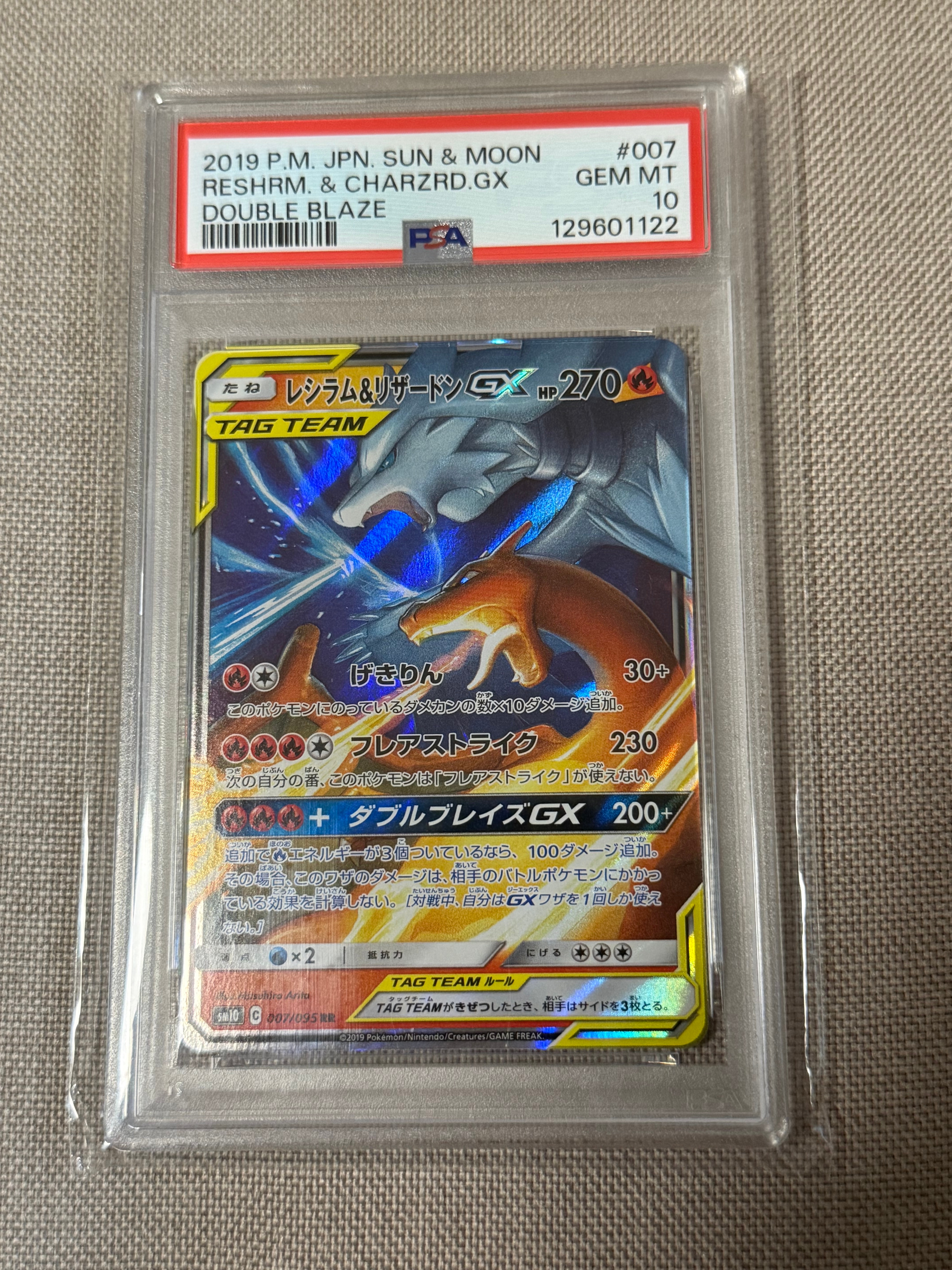 レシラム&リザードンGX RR [SM10 007/095](拡張パック「ダブルブレイズ」)
