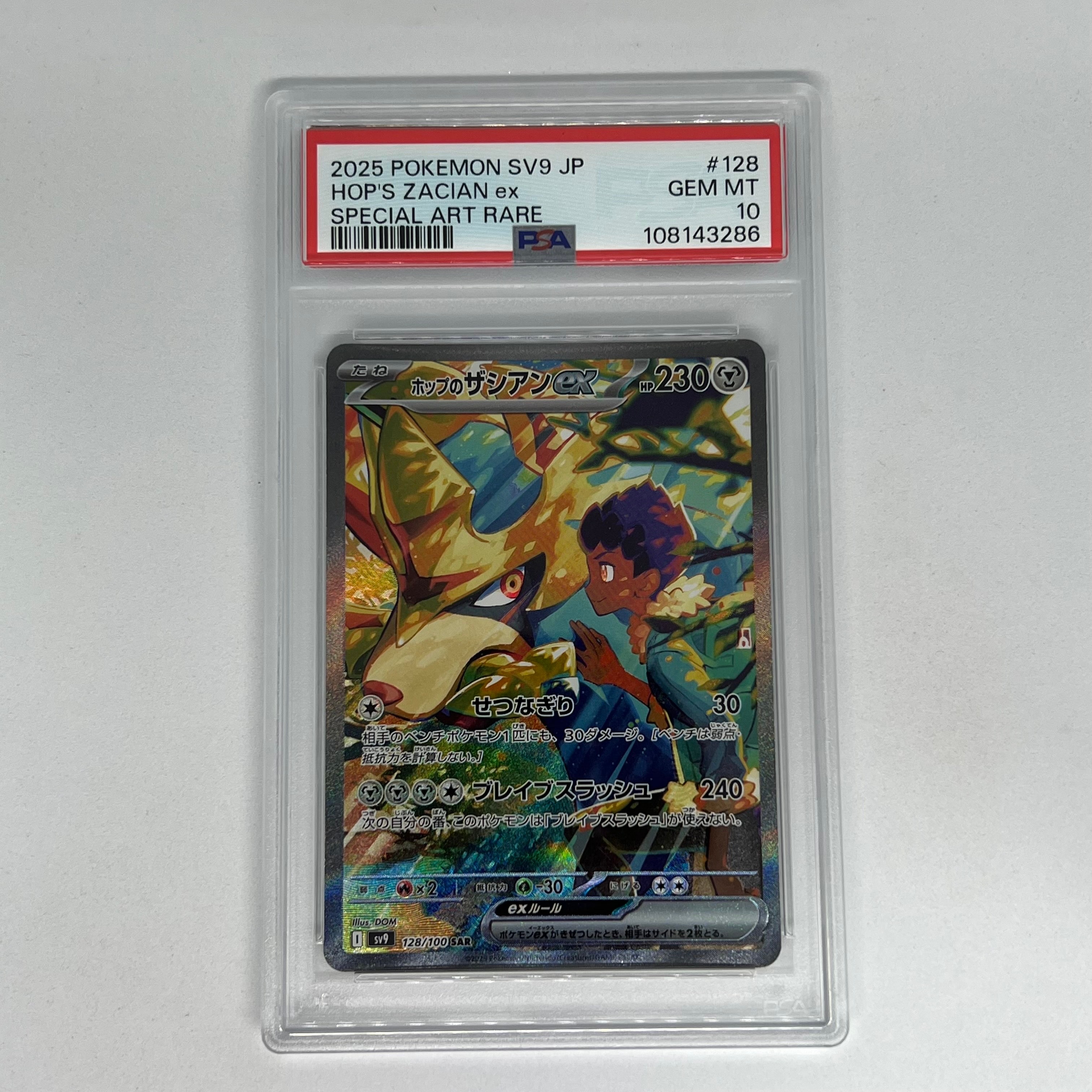 PSA10】ホップのザシアンex SAR [SV9 128/100](拡張パック「バトル