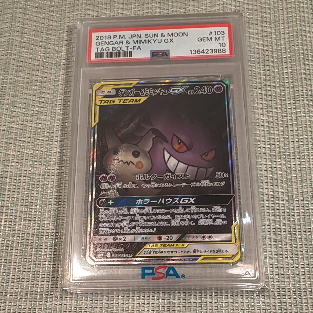 Gengar & Mimikyu GX SR: SA[SM9 103/095](Expansion Pack "Tag Bolt")