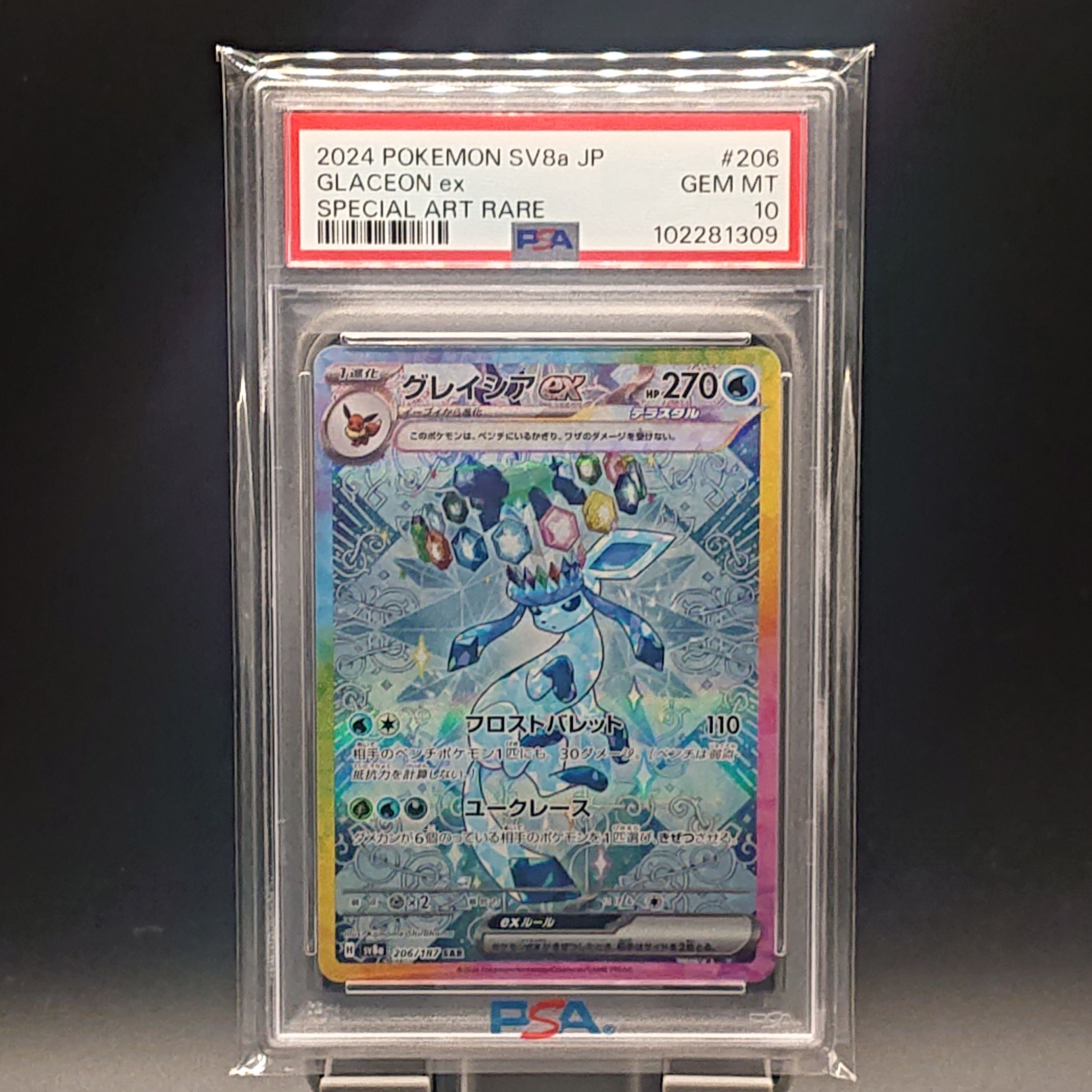 グレイシアex SAR [SV8a 206/187](ハイクラスパック「テラスタルフェスex」)