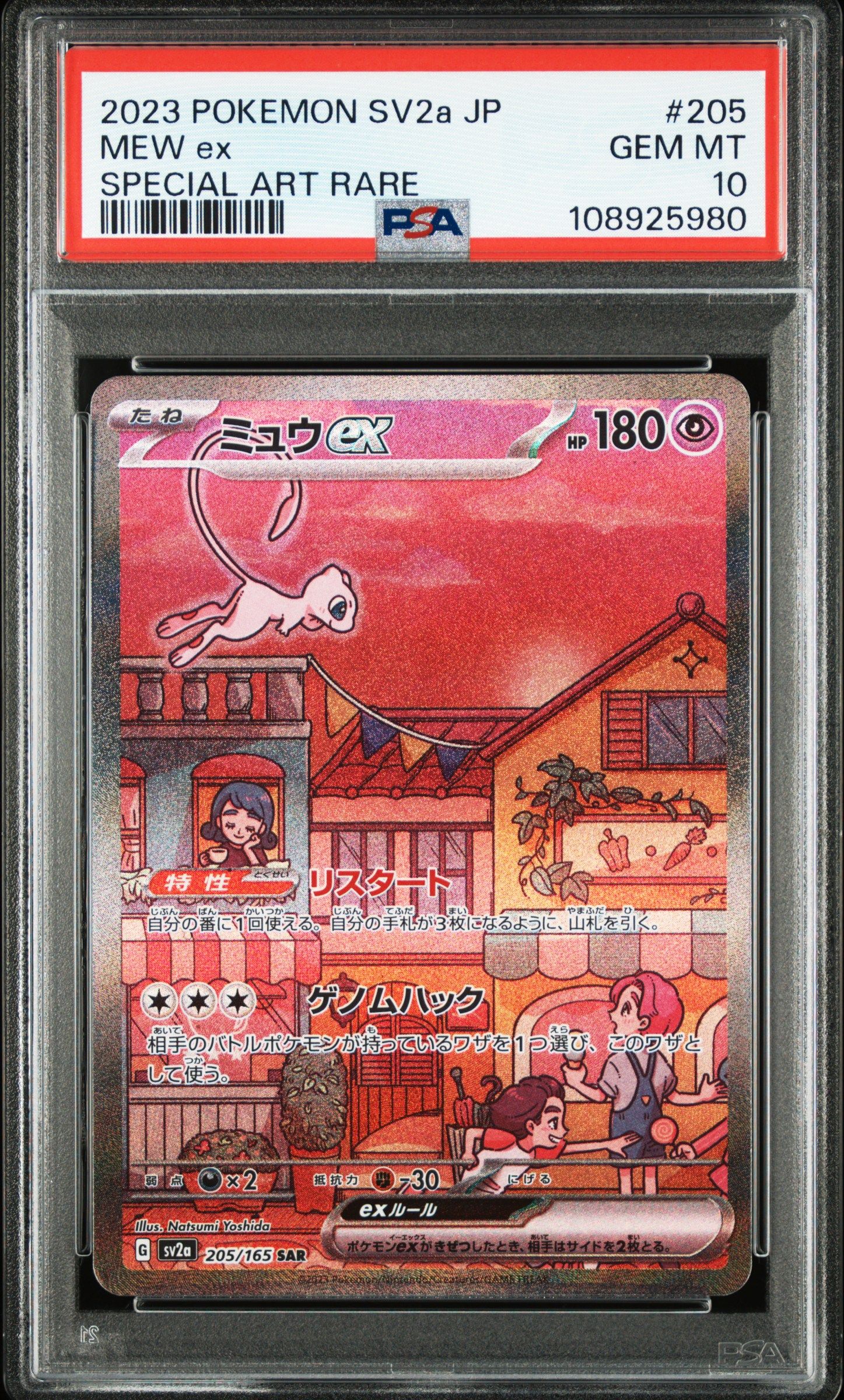 ミュウex SAR[SV2a 205/165](強化拡張パック「ポケモンカード151」)