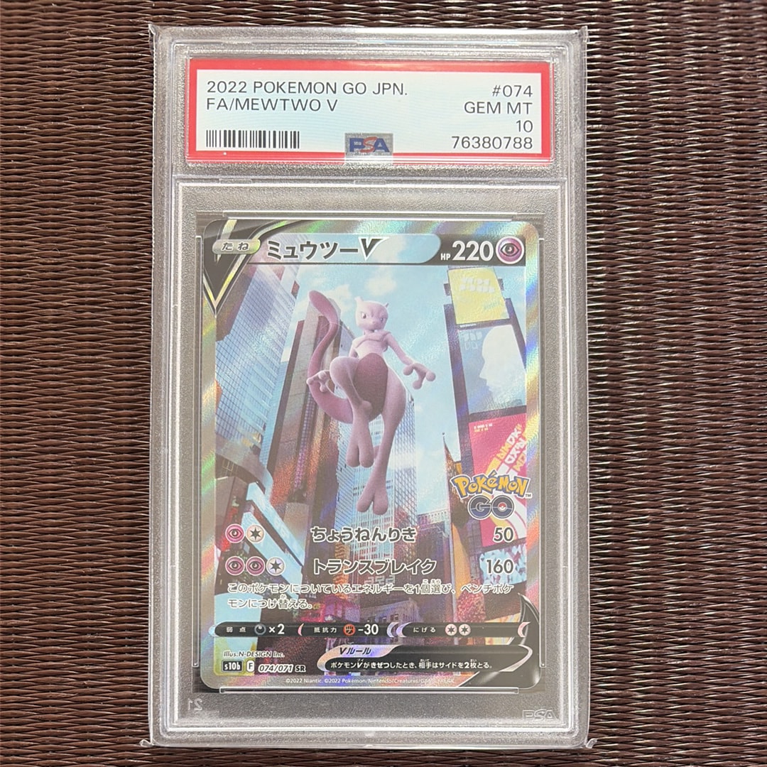 ミュウツーV SR: SA[S10b 074/071](強化拡張パック「Pokemon GO」)