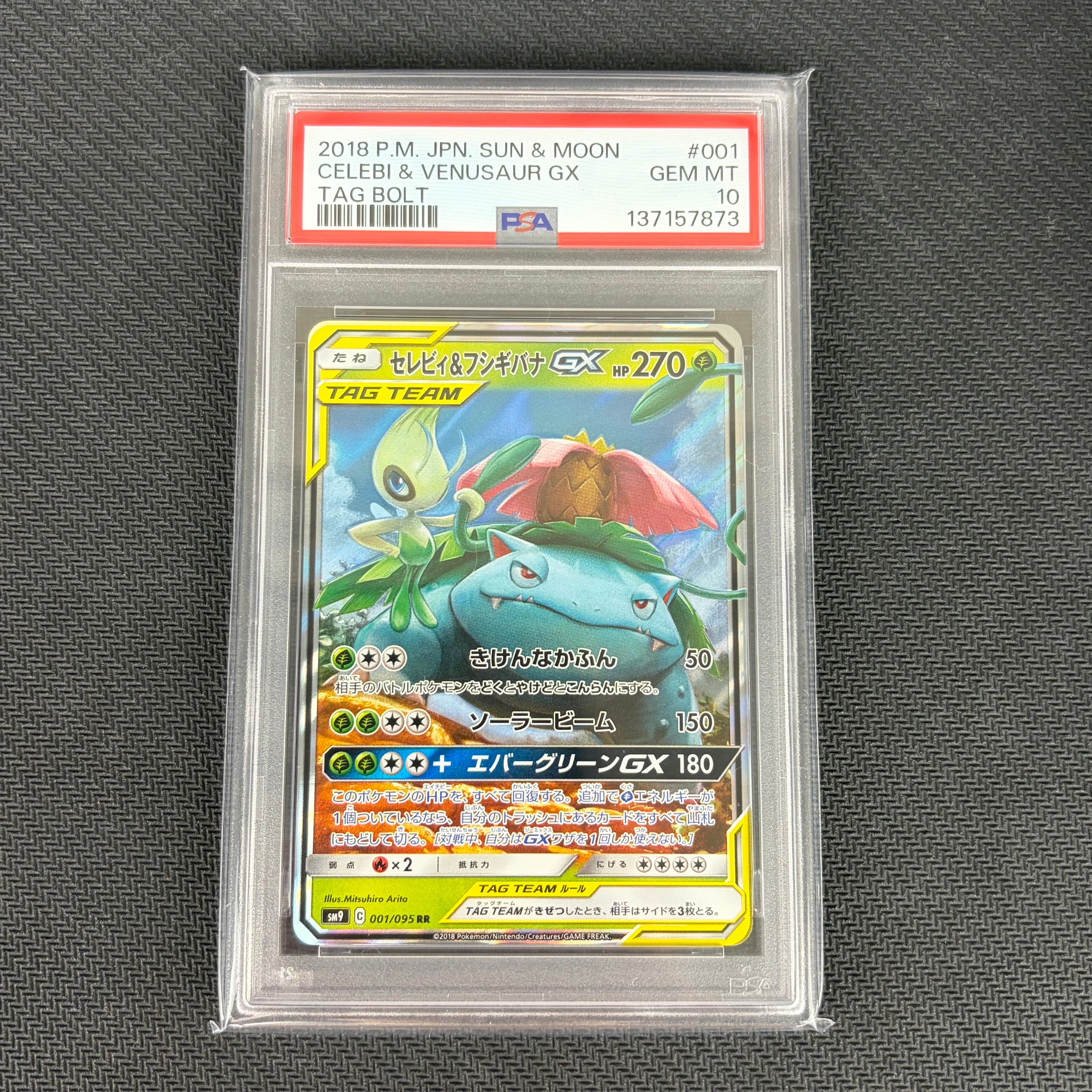 セレビィ&フシギバナGX RR [SM9 001/095](拡張パック「タッグボルト