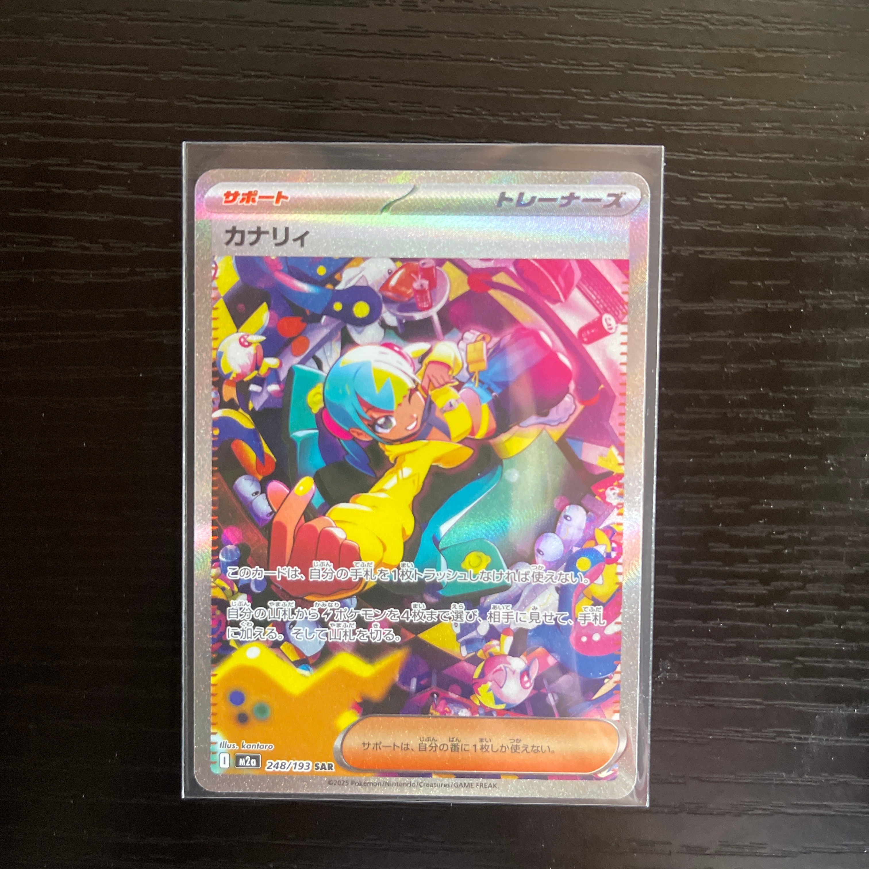 カナリィ SAR [M2a 248/193](ハイクラスパック「MEGAドリームex」)