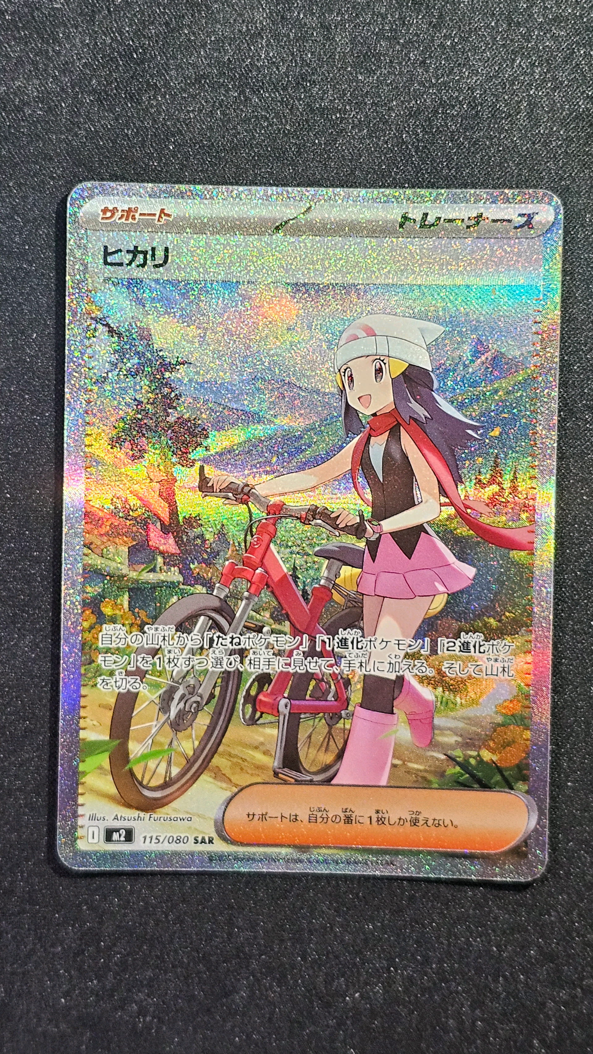 ヒカリ SAR [M2 115/080](拡張パック「インフェルノX」)