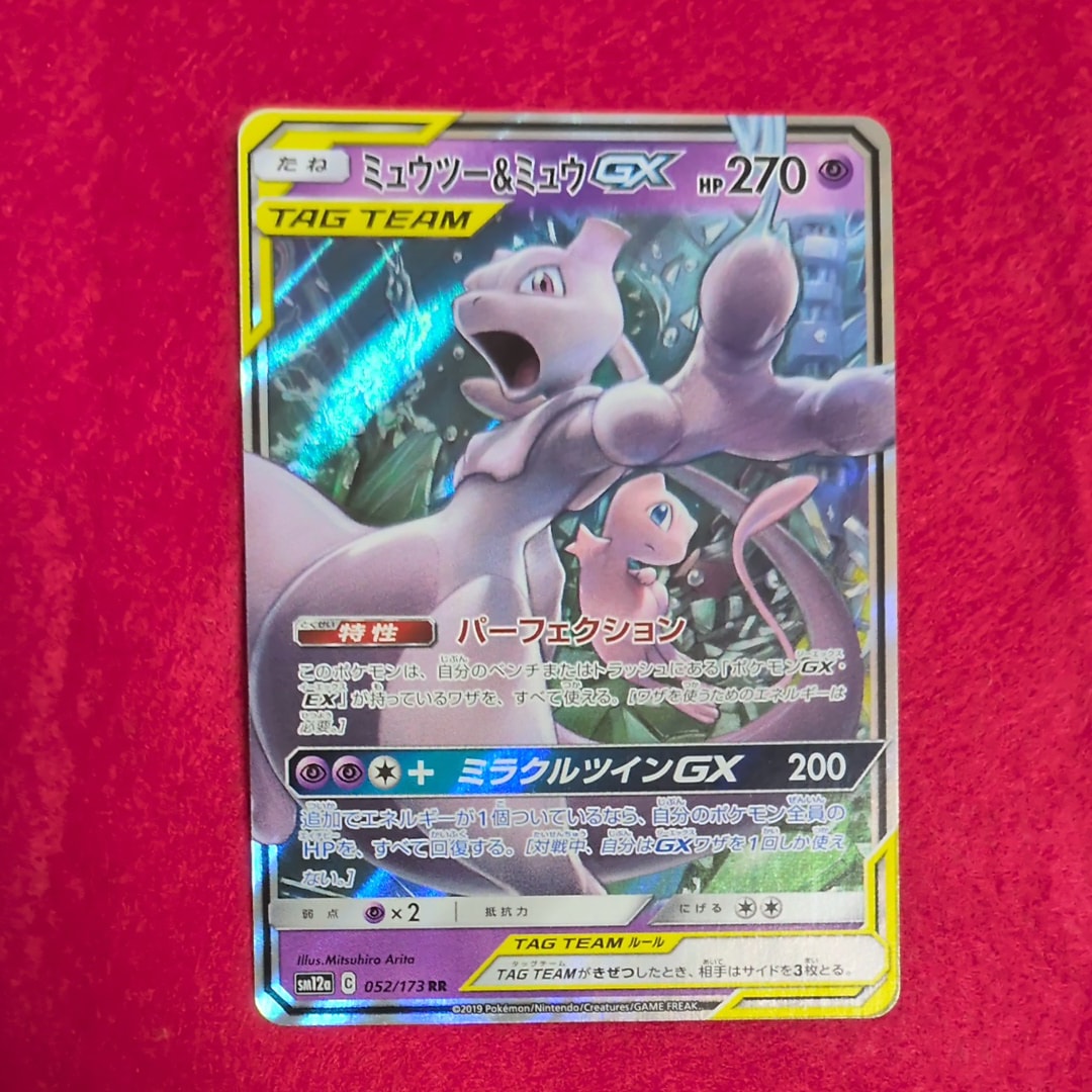PSA10】ミュウツー&ミュウGX RR [SM12a 052/173](ハイクラスパック