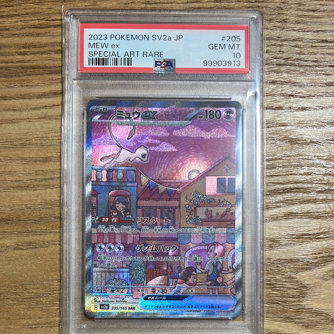ミュウex SAR[SV2a 205/165](強化拡張パック「ポケモンカード151」)