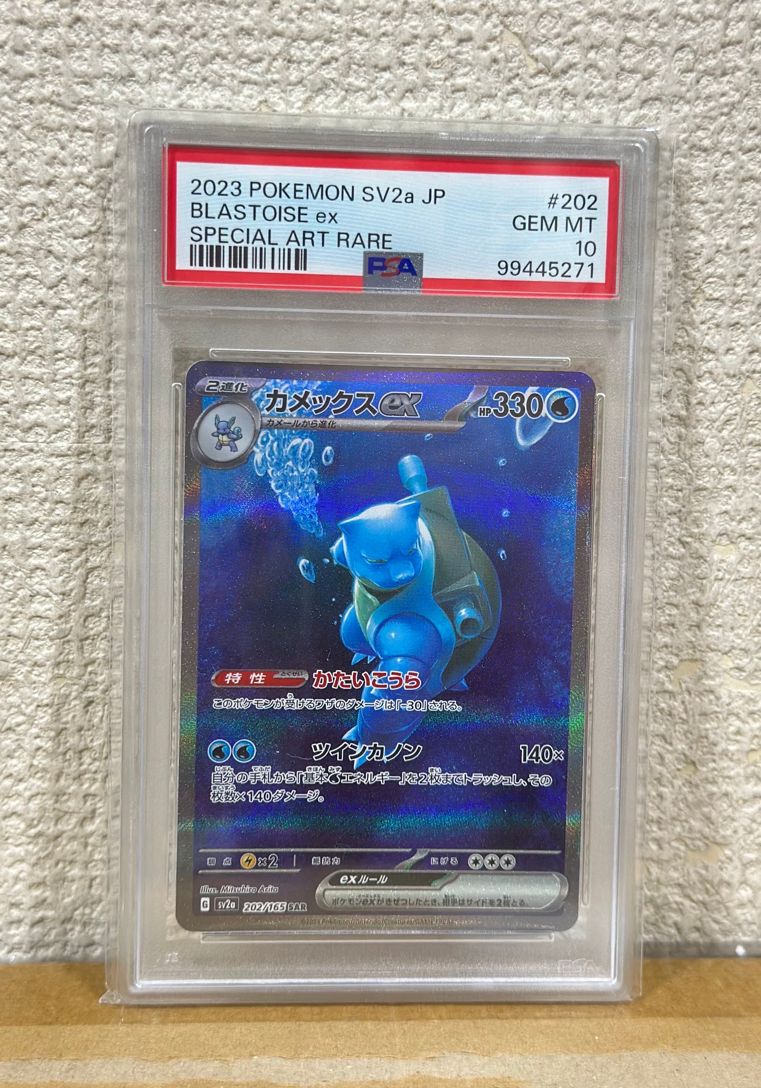 カメックスex SAR[SV2a 202/165](強化拡張パック「ポケモンカード151」)