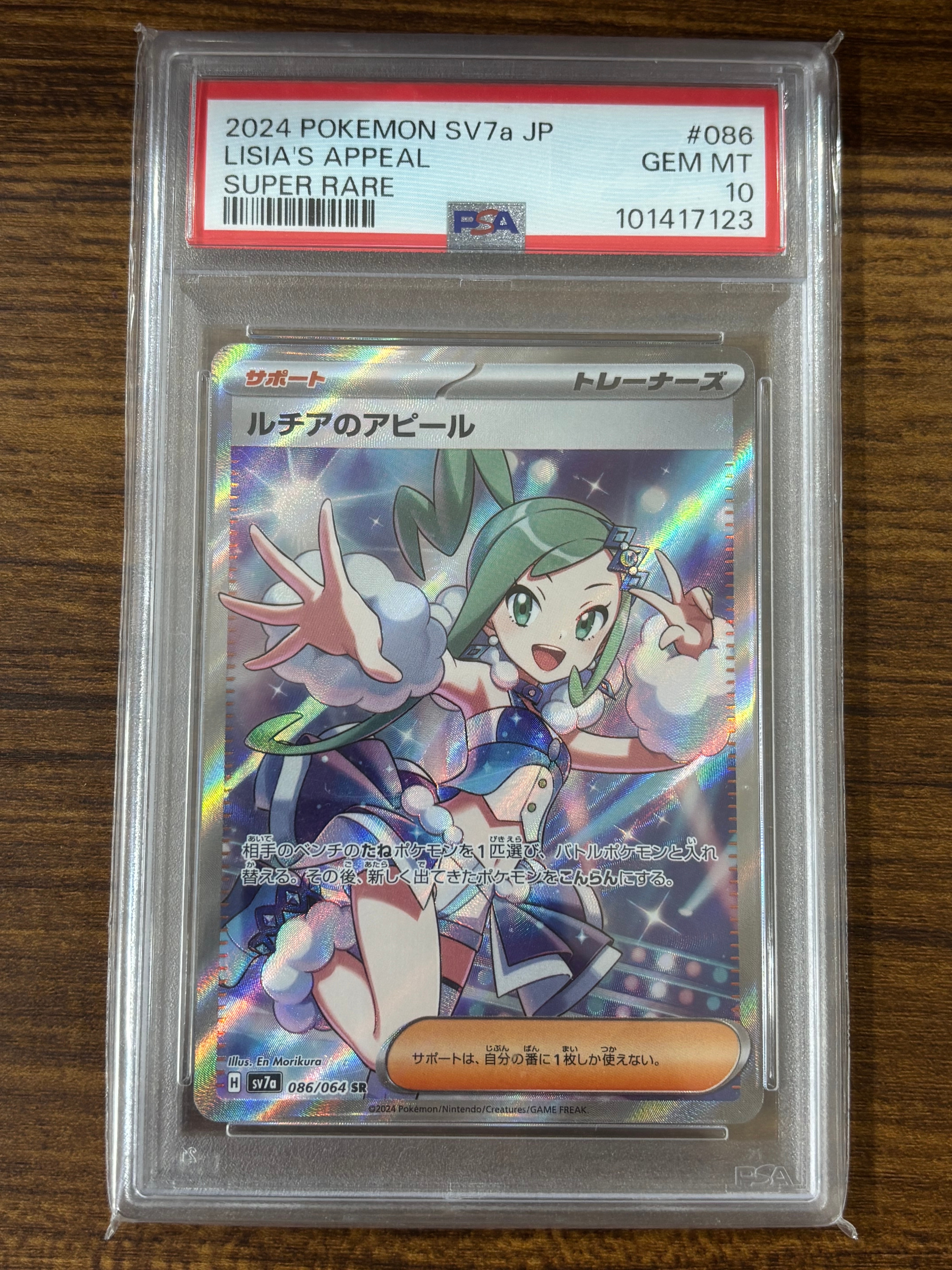 ルチアのアピール SR [SV7a 086/064](強化拡張パック「楽園ドラゴーナ」)