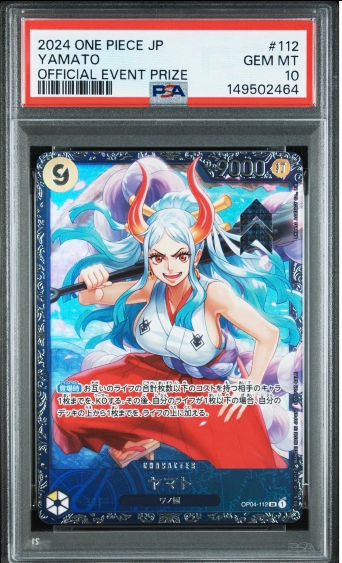 【PSA10】ヤマトSR フラッグシップバトル ベスト8 ワンピースカードゲーム PSA10】ヤマト SR (フラシヤマト) [OP04-112] (フラッグシップバトル
