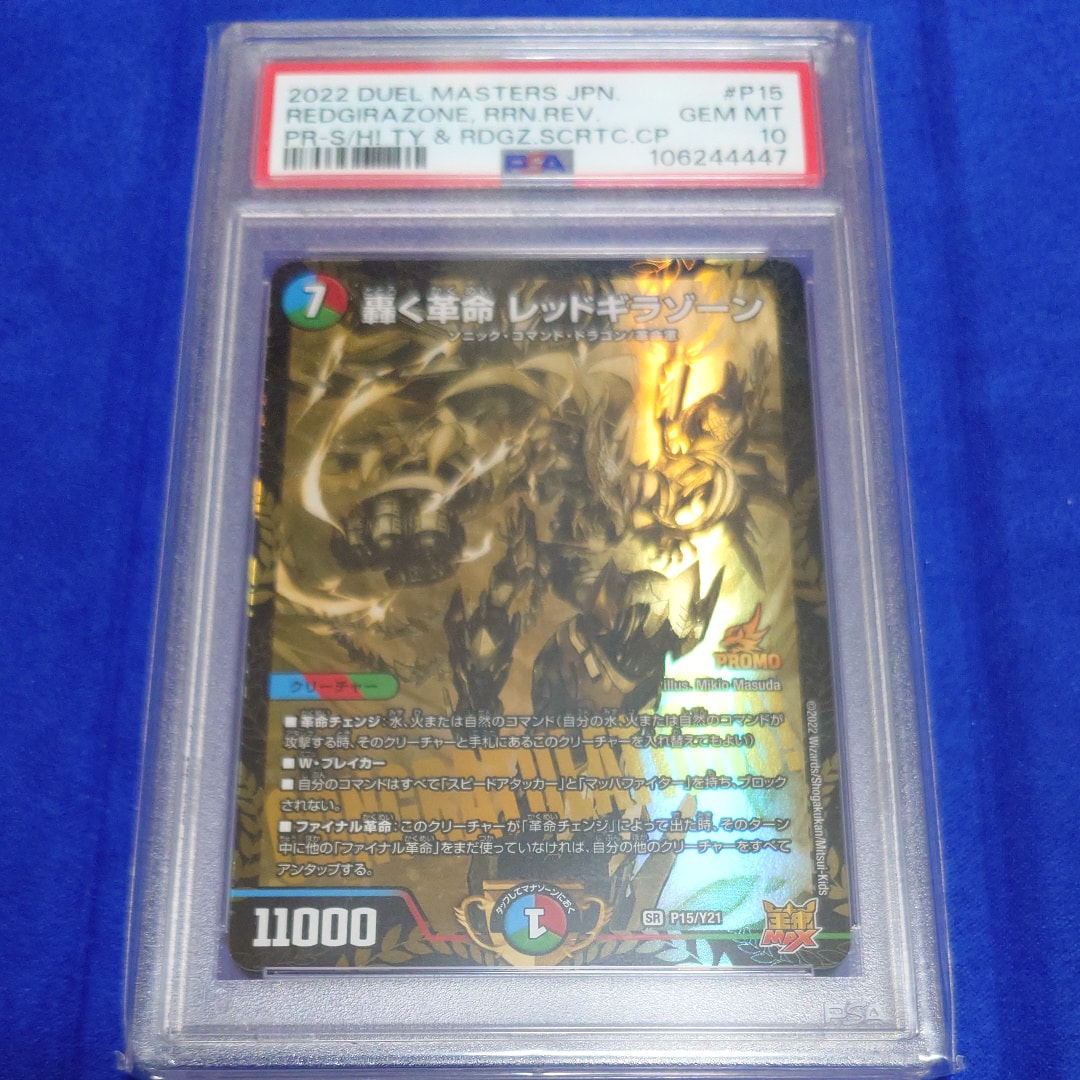 轟く革命 レッドギラゾーン SR [PROMO P15/Y21](削って当てろ!Thank you&レッドギラゾーン スクラッチキャンペーン/削れ種族の革命チェンジ!)