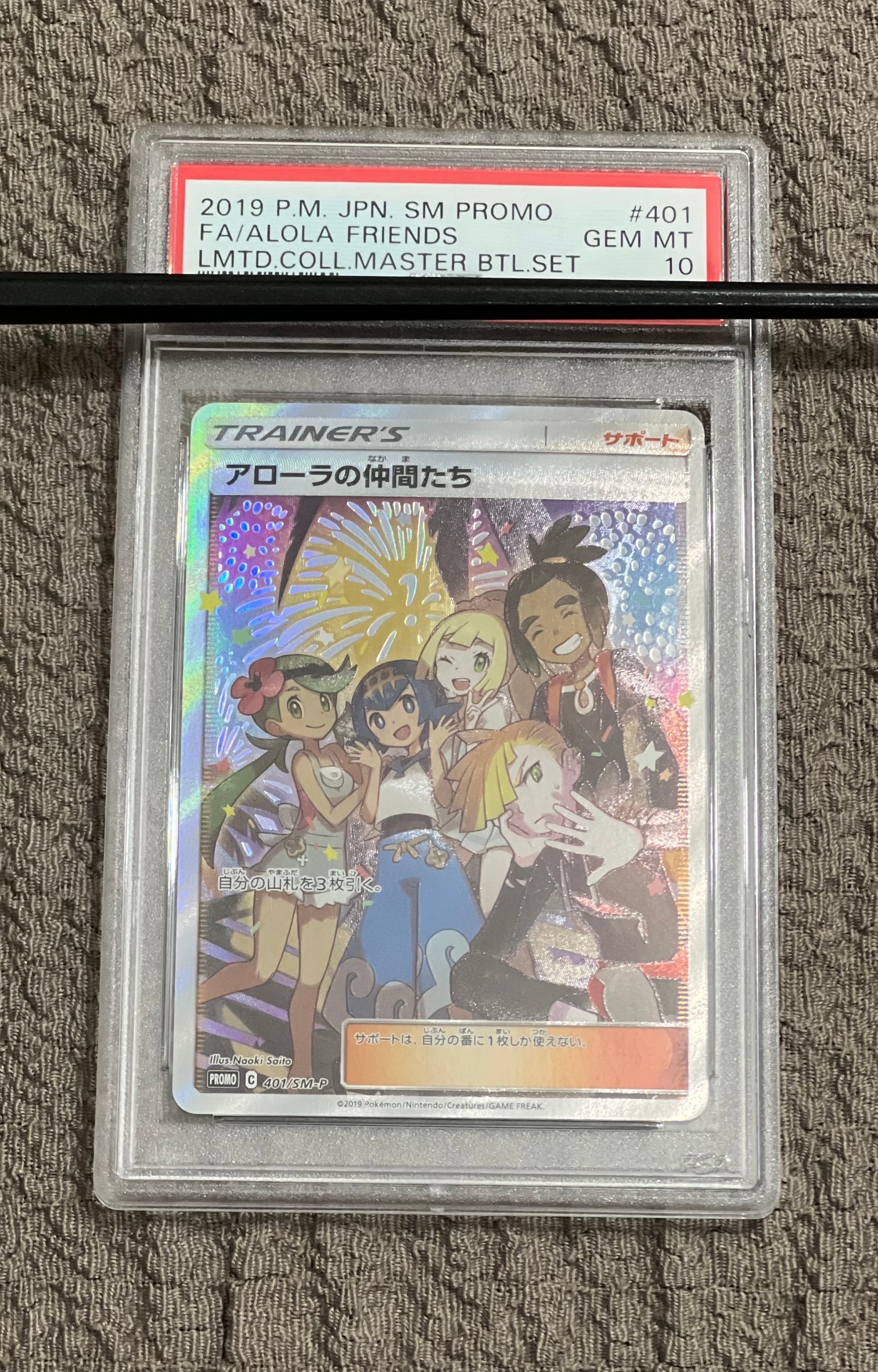 アローラの仲間たち: プロモ[SM-P 401](プロモーションカード「SM-P」)