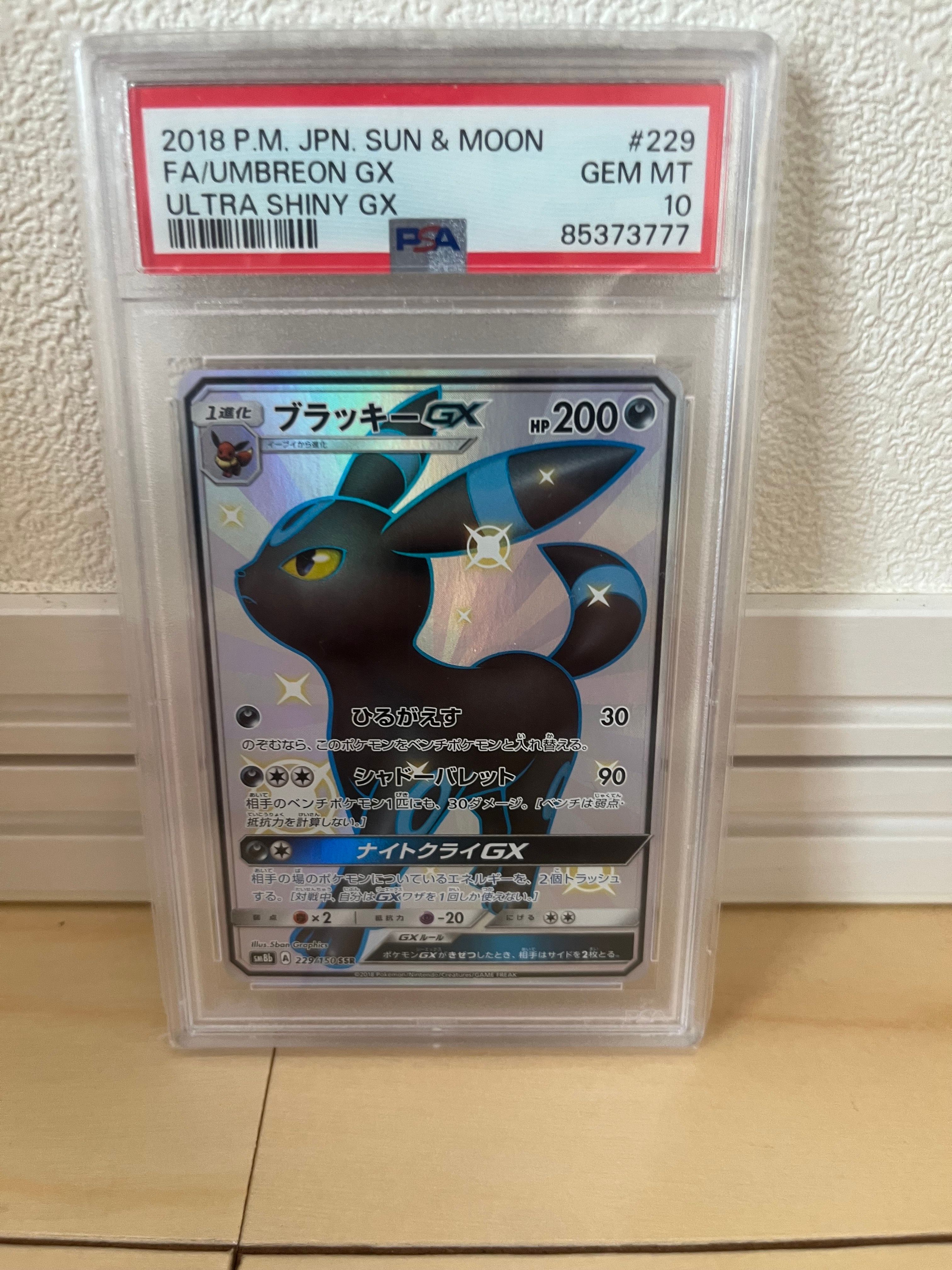 ブラッキーGX SSR[SM8b 229/150](ハイクラスパック「GXウルトラシャイニー」)