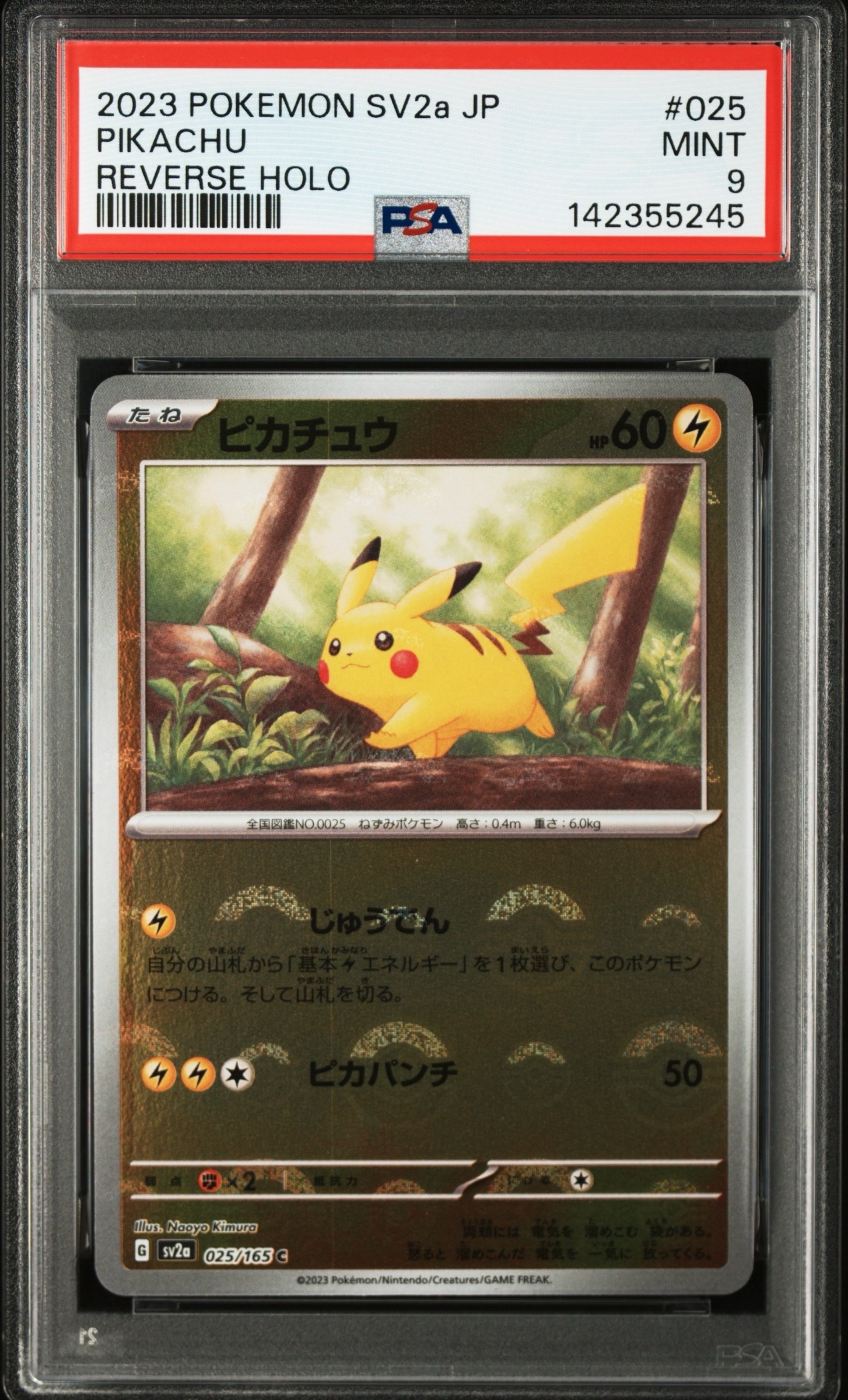 ピカチュウ C: モンスターボールミラー[SV2a 025/165](強化拡張パック「ポケモンカード151」)