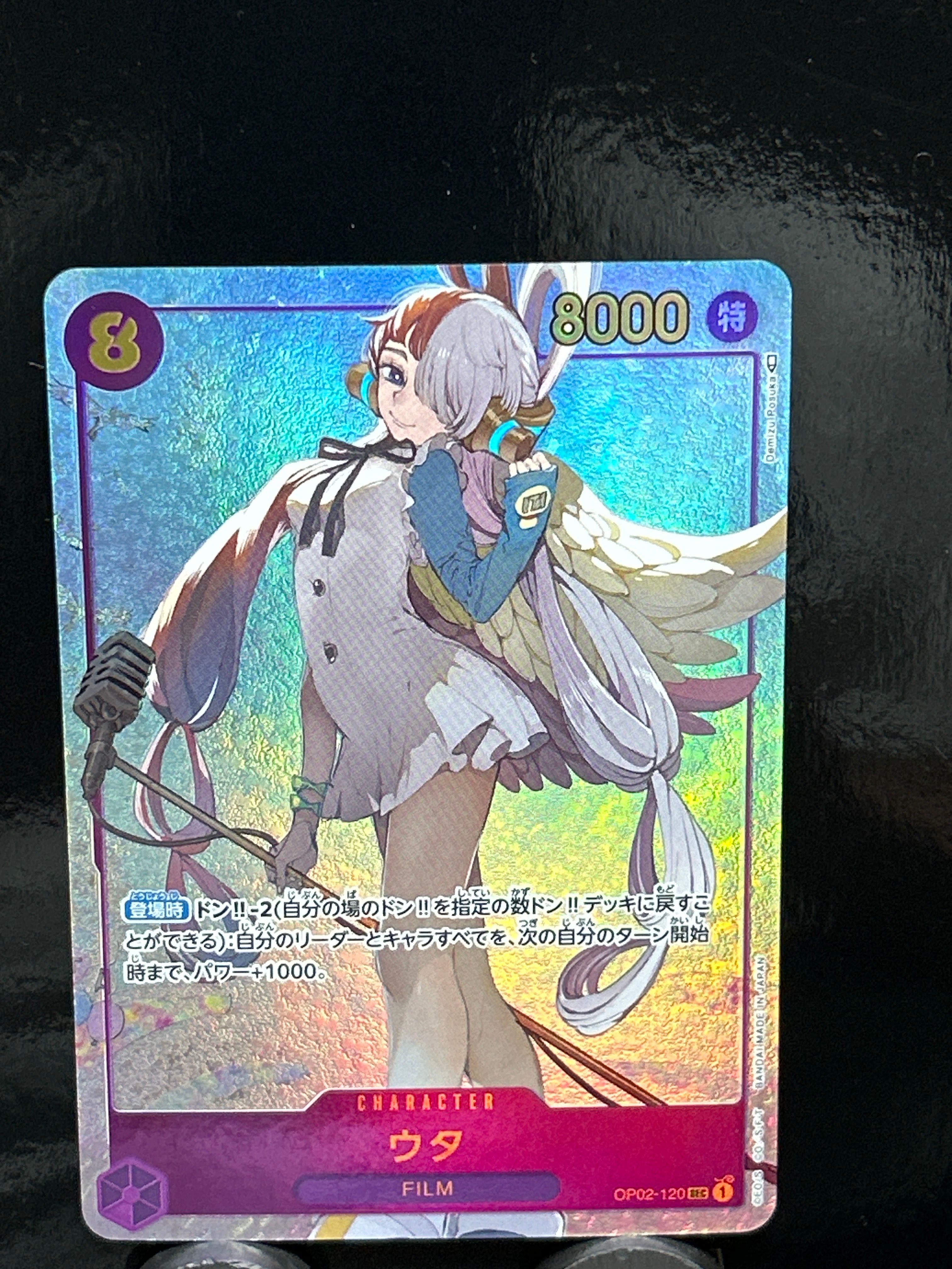 ウタ SEC-P [OP02-120] (ブースターパック頂上決戦)