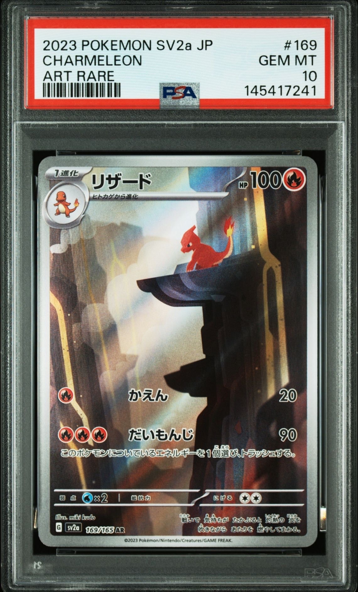 PSA10】リザード AR[SV2a 169/165](強化拡張パック「ポケモンカード151