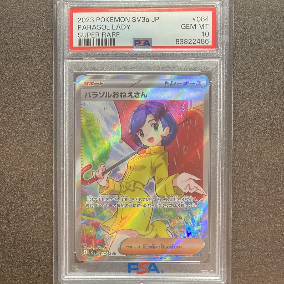 パラソルおねえさん SR[SV3a 084/062](強化拡張パック「レイジングサーフ」)