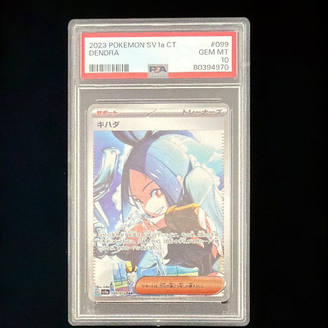 PSA10】キハダ SAR[SV1a 099/073](スカーレット＆バイオレット 拡張