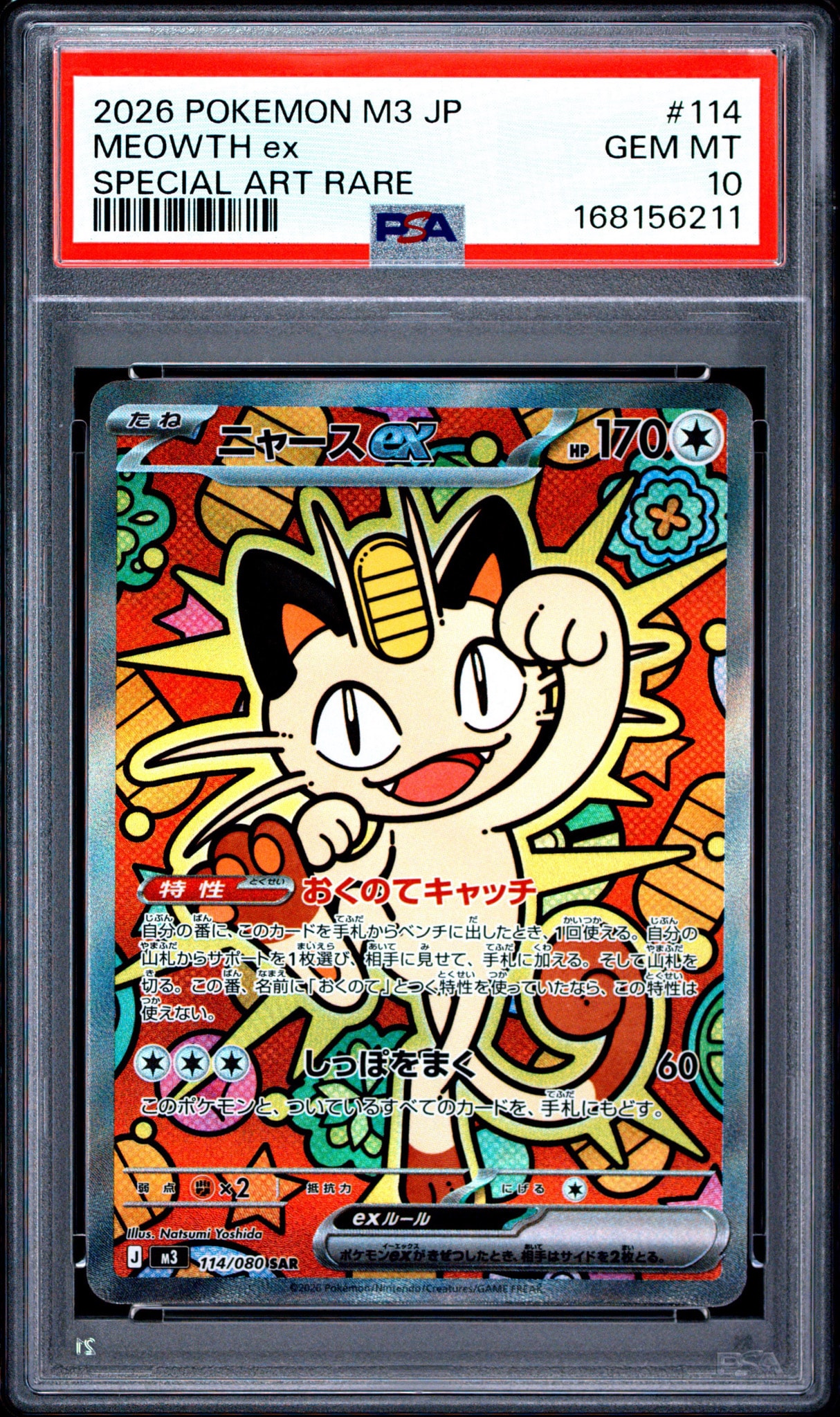 ニャースex SAR [M3 114/080](拡張パック「ムニキスゼロ」)通販・買取