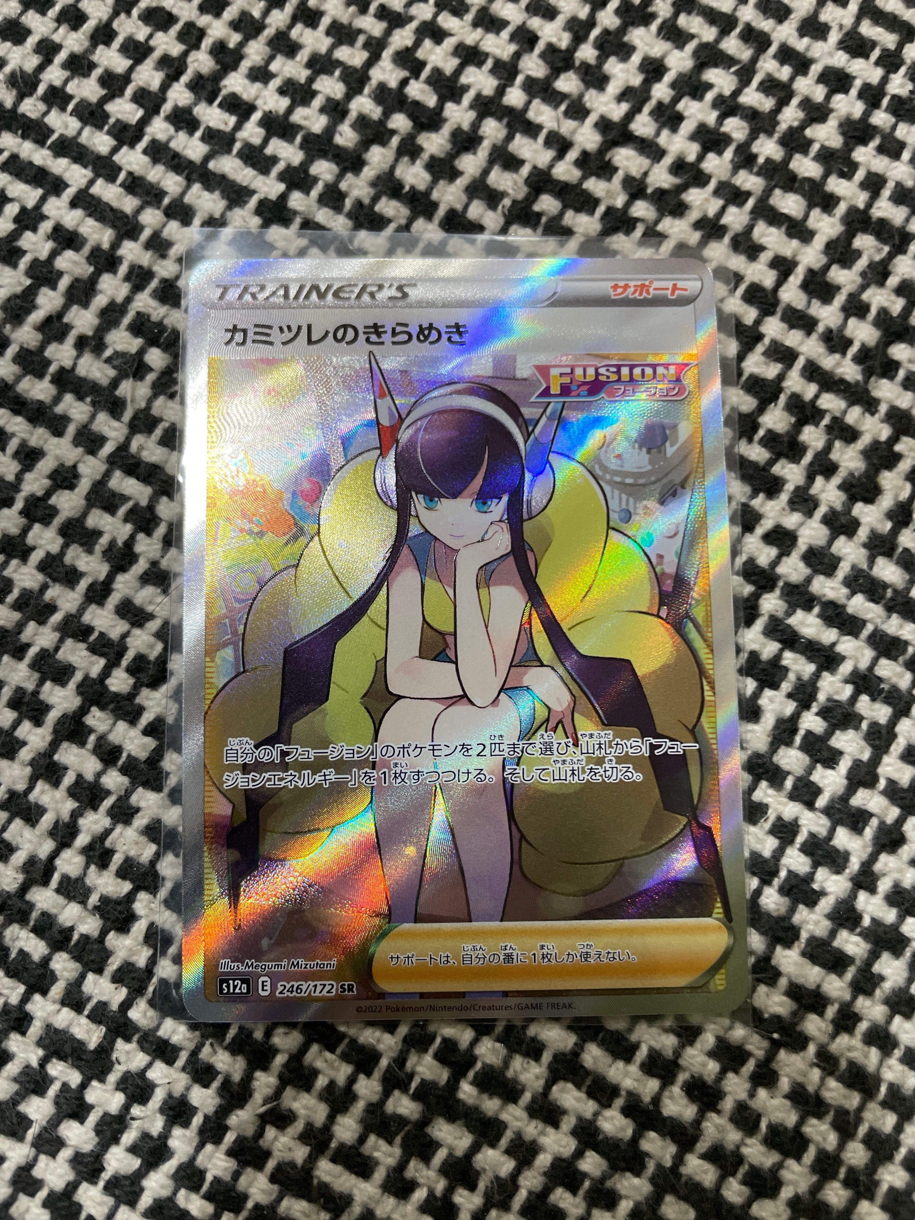 カミツレのきらめき SR[s12a 246/172](ハイクラスパック「VSTARユニバース」)
