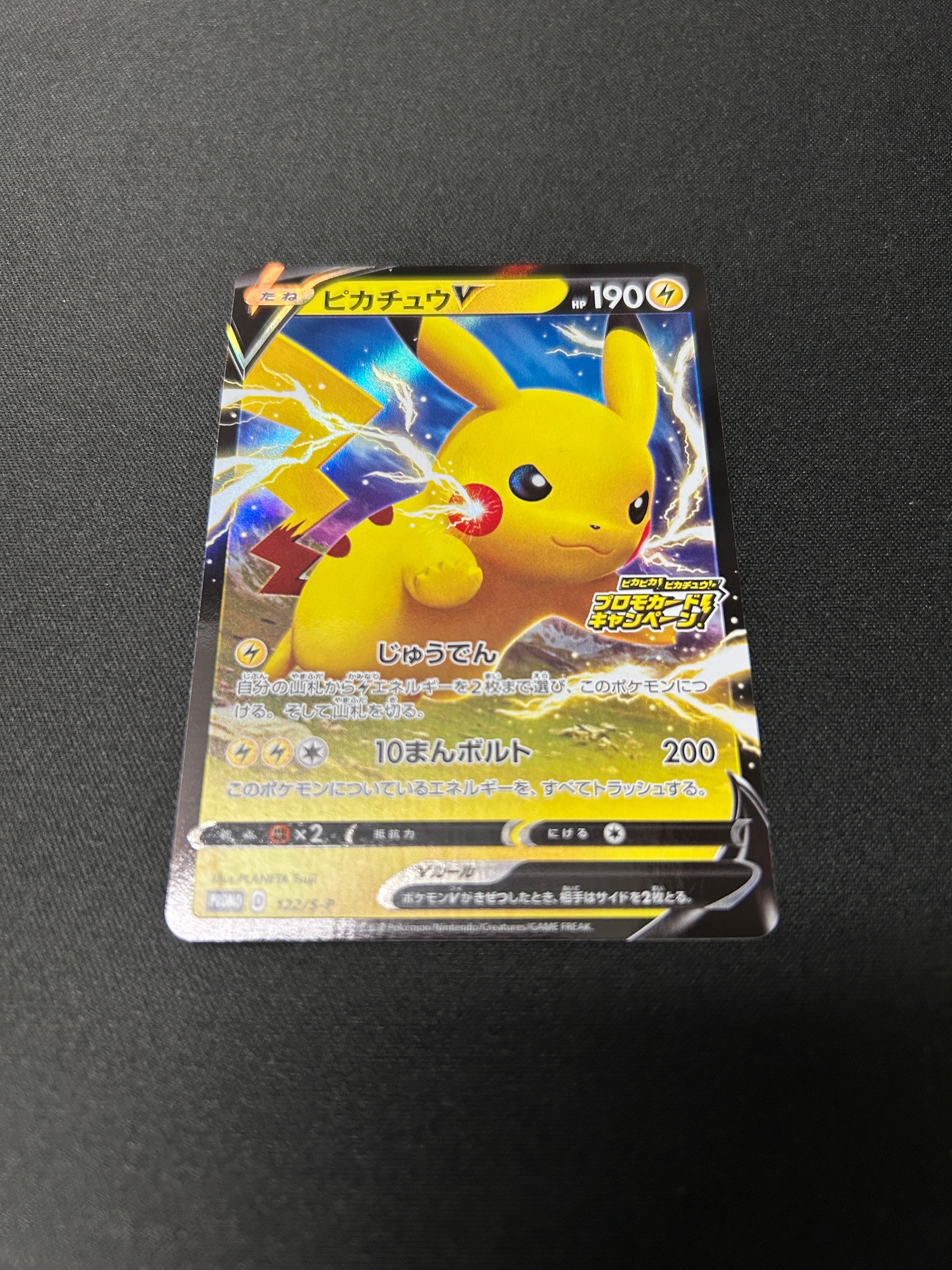 PSA10】ピカチュウV: プロモ P [S-P 122](ピカピカ！ピカチュウ