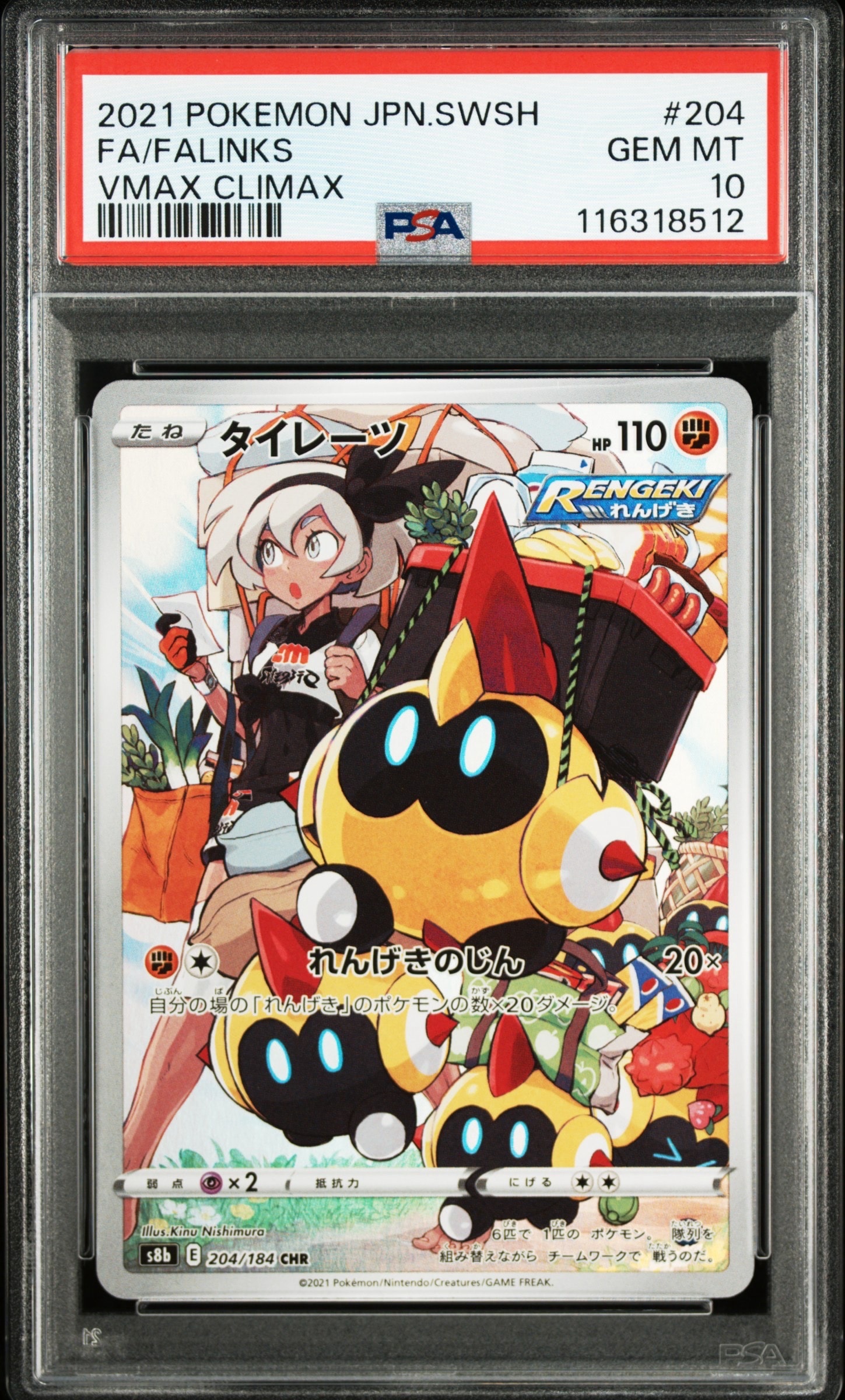 タイレーツ CHR[s8b 204/184](ハイクラスパック「VMAXクライマックス」)