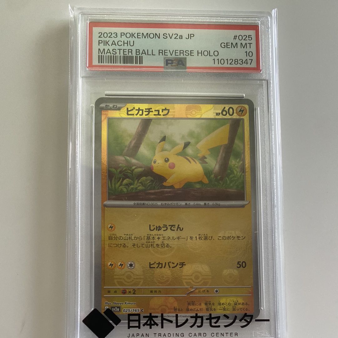 ピカチュウ C: マスターボールミラー (マスボピカチュウ) [SV2a 025/165](強化拡張パック「ポケモンカード151」)