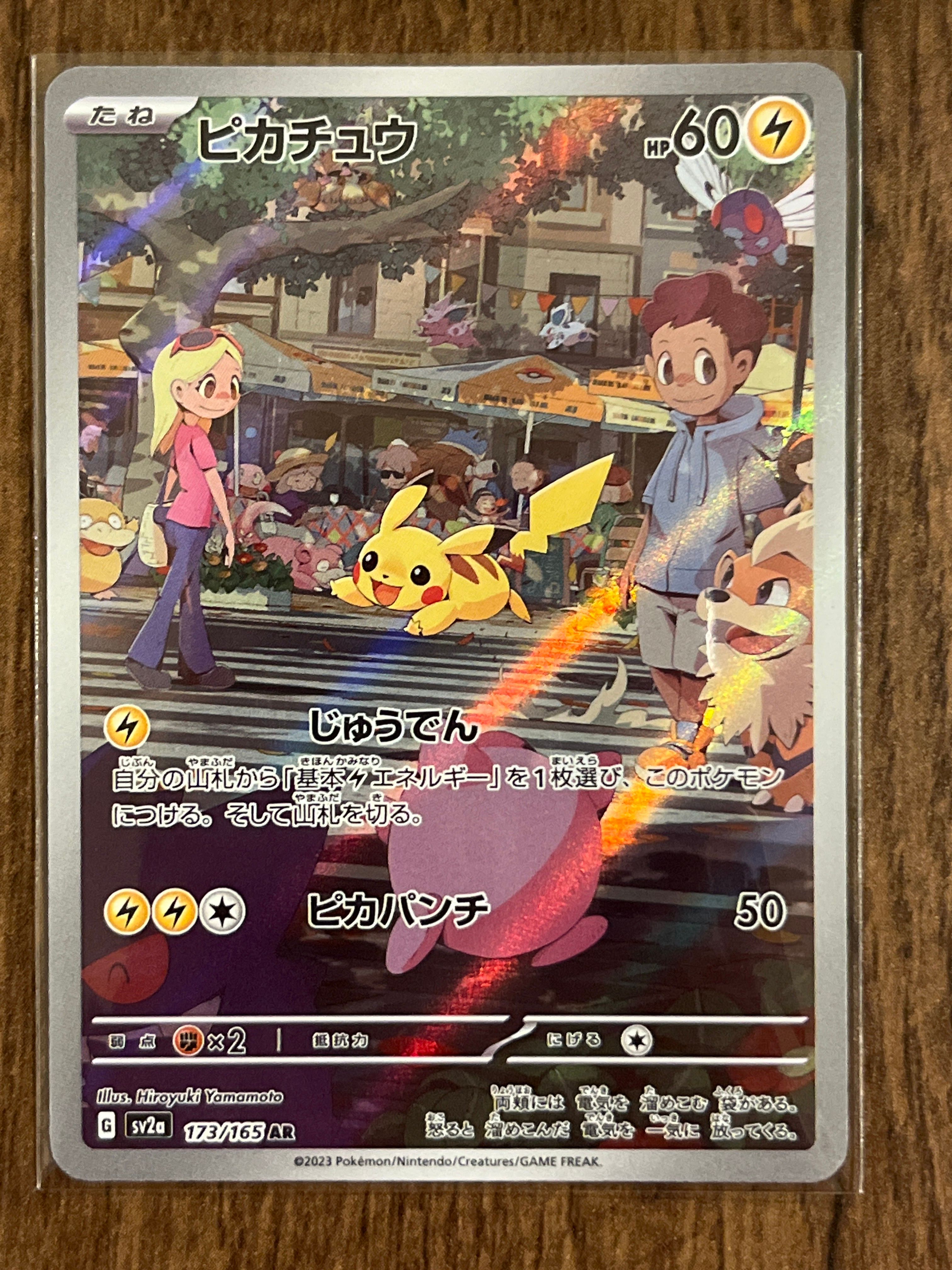 ピカチュウ AR[SV2a 173/165](強化拡張パック「ポケモンカード151」)