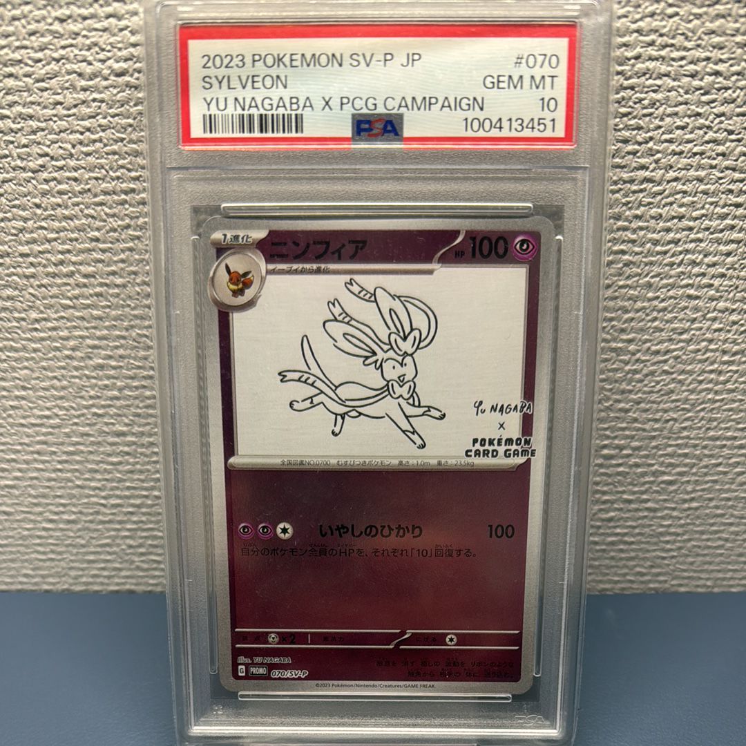 ニンフィア: プロモ [SV-P 070](「YU NAGABA×ポケモンカードゲーム」プロモーションカード「SV-P」)